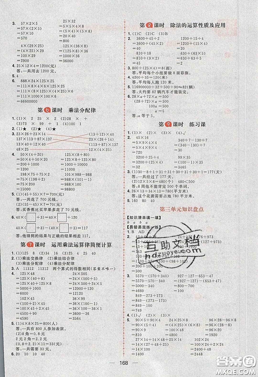 2020年核心素養(yǎng)天天練四年級(jí)數(shù)學(xué)下冊(cè)人教版答案