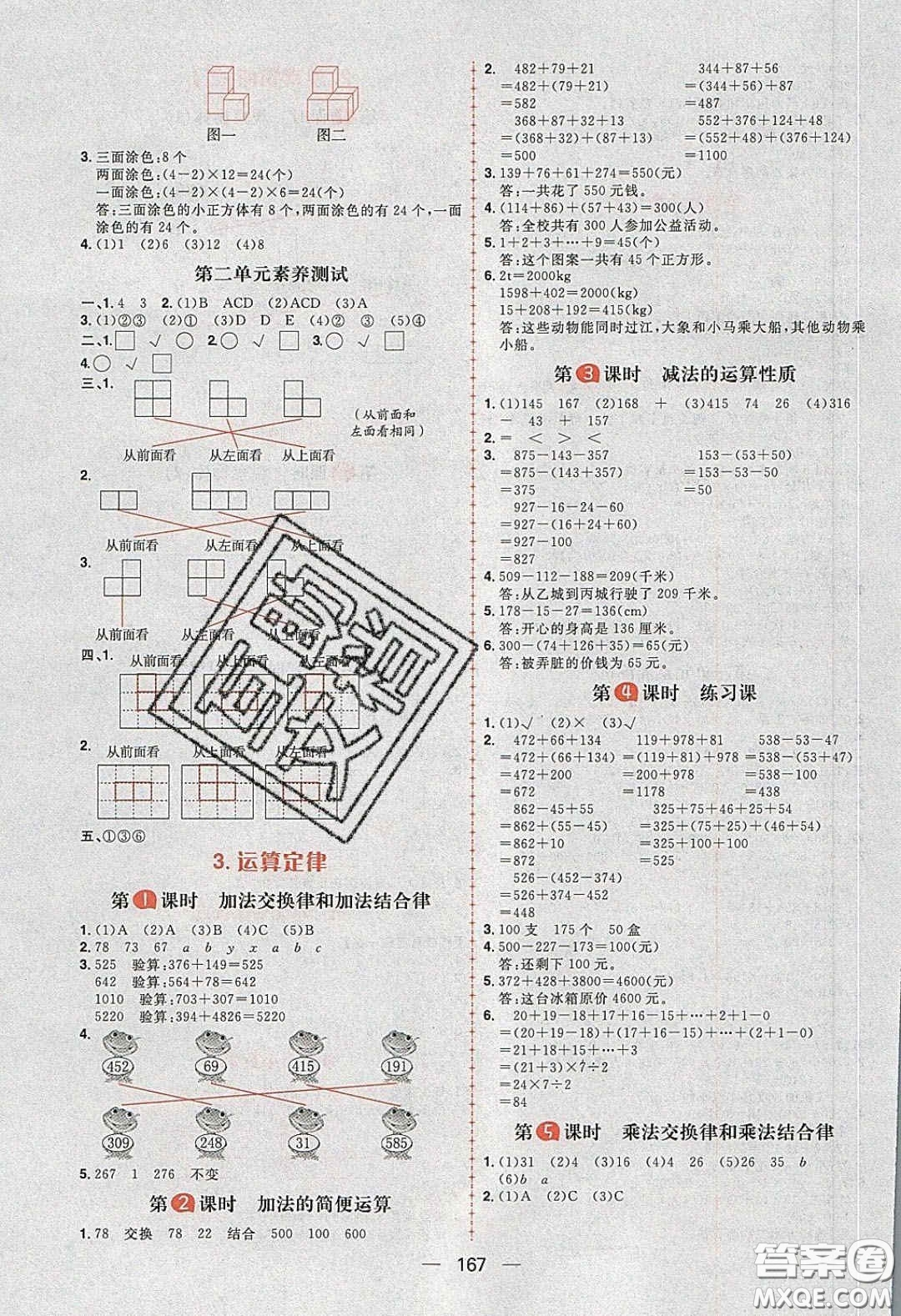 2020年核心素養(yǎng)天天練四年級(jí)數(shù)學(xué)下冊(cè)人教版答案