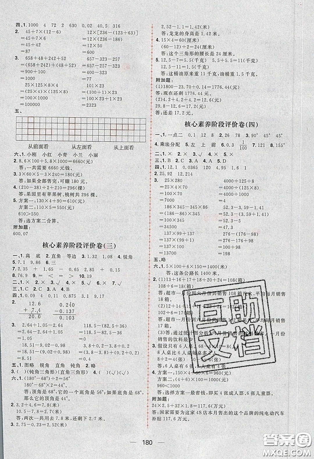 2020年核心素養(yǎng)天天練四年級(jí)數(shù)學(xué)下冊(cè)人教版答案