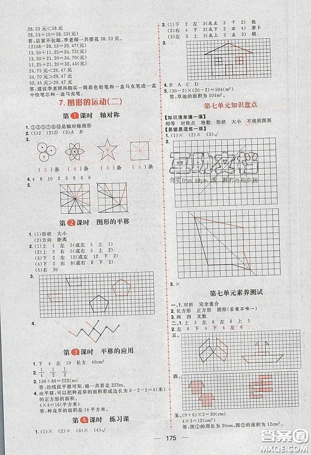 2020年核心素養(yǎng)天天練四年級(jí)數(shù)學(xué)下冊(cè)人教版答案