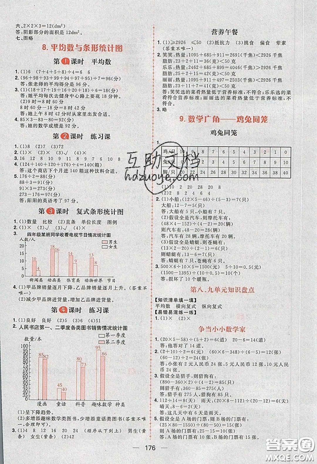 2020年核心素養(yǎng)天天練四年級(jí)數(shù)學(xué)下冊(cè)人教版答案