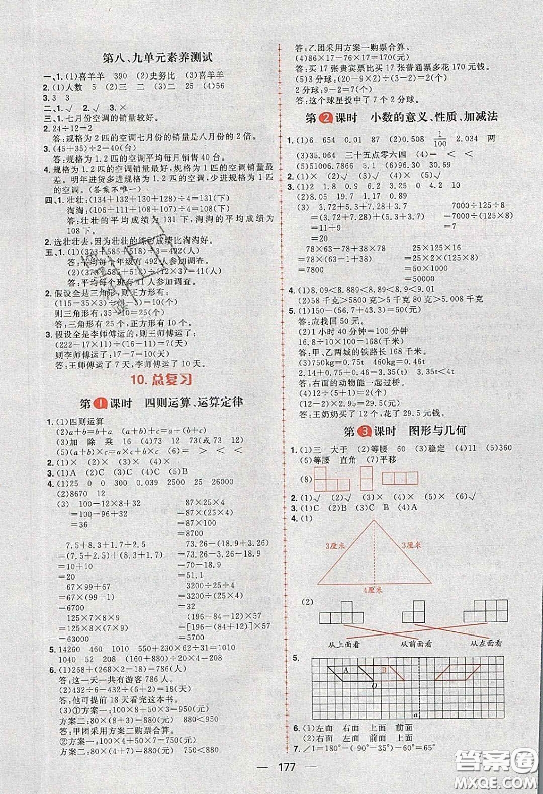 2020年核心素養(yǎng)天天練四年級(jí)數(shù)學(xué)下冊(cè)人教版答案