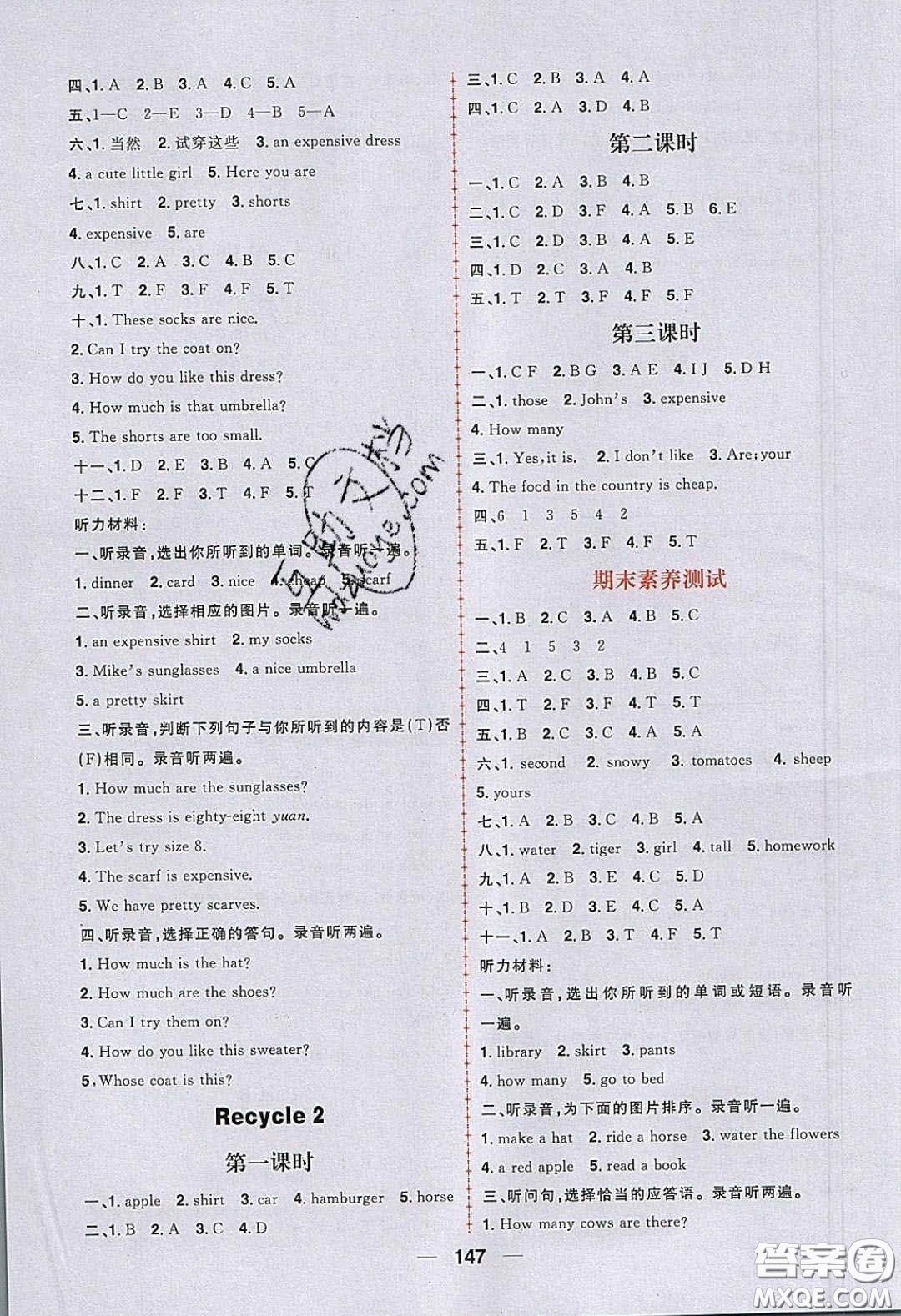 2020年核心素養(yǎng)天天練四年級(jí)英語(yǔ)下冊(cè)人教版答案