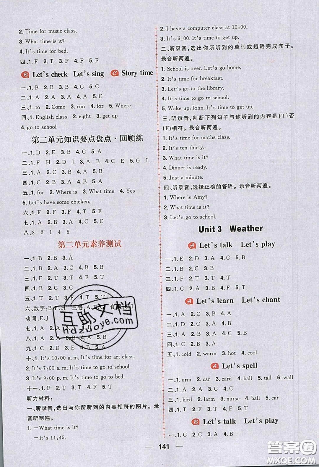 2020年核心素養(yǎng)天天練四年級(jí)英語(yǔ)下冊(cè)人教版答案