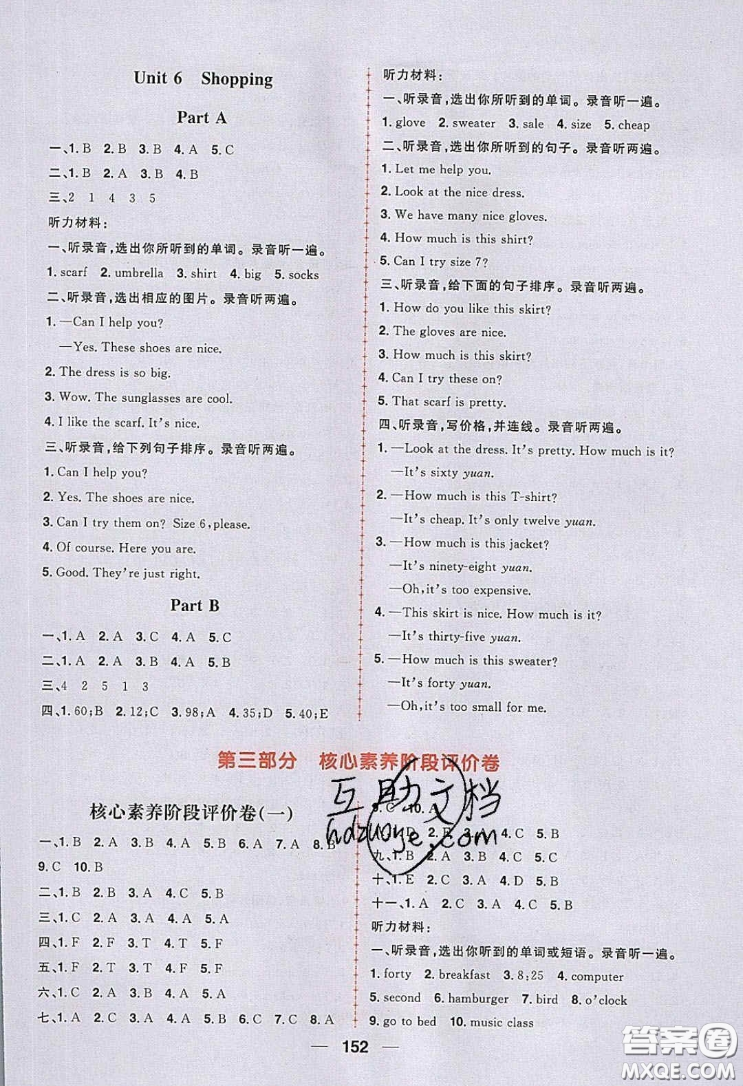 2020年核心素養(yǎng)天天練四年級(jí)英語(yǔ)下冊(cè)人教版答案