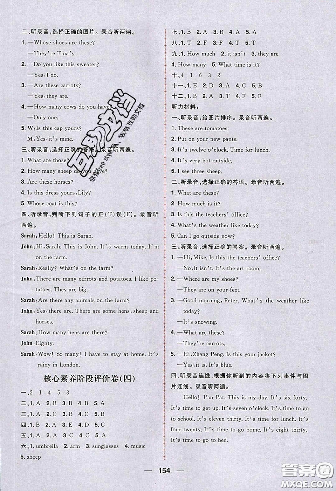 2020年核心素養(yǎng)天天練四年級(jí)英語(yǔ)下冊(cè)人教版答案