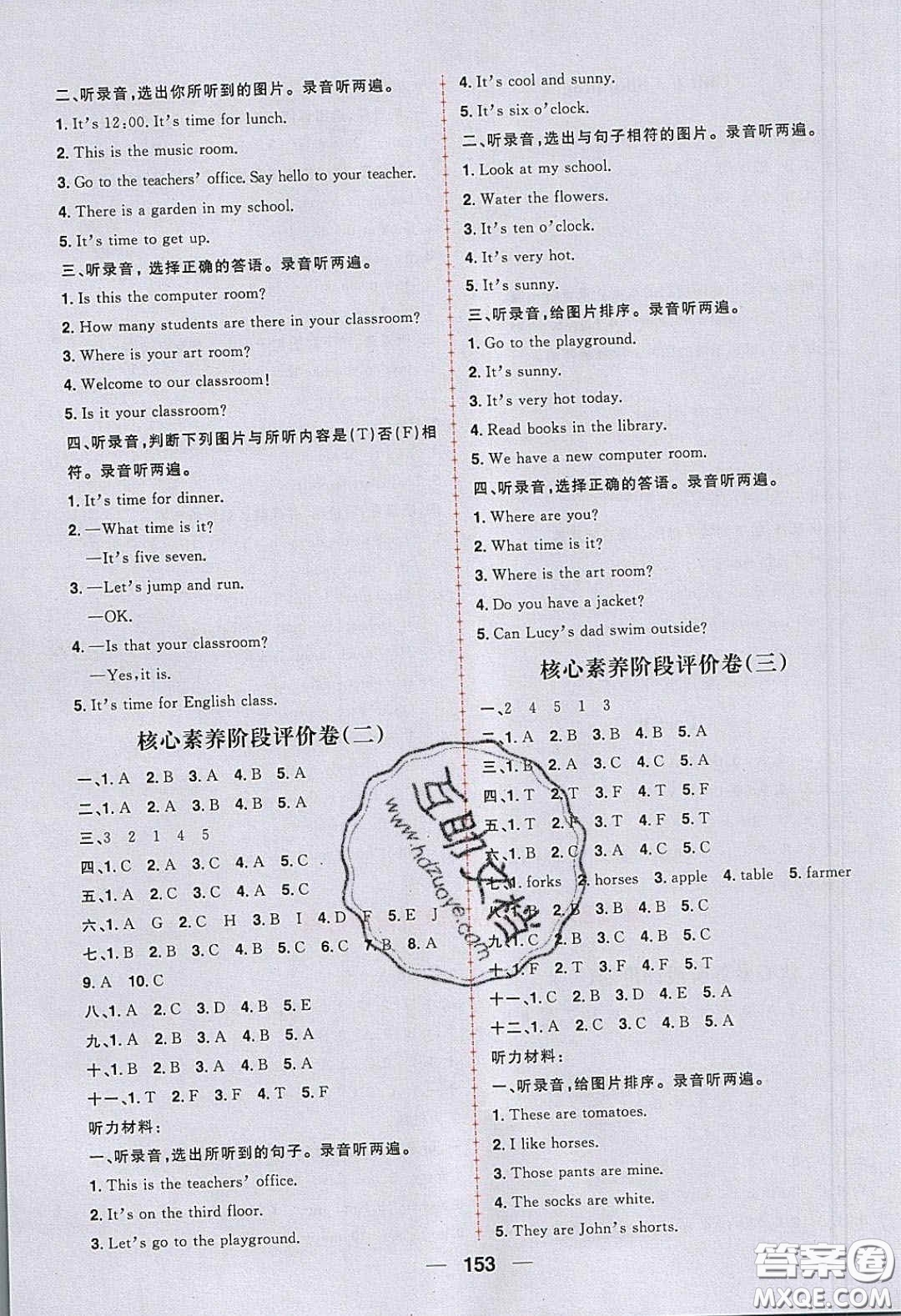 2020年核心素養(yǎng)天天練四年級(jí)英語(yǔ)下冊(cè)人教版答案