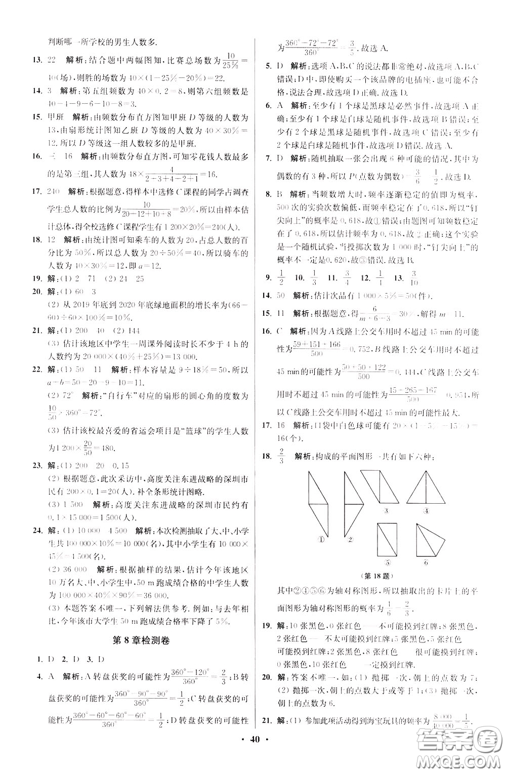 2020年初中數(shù)學(xué)小題狂做提優(yōu)版八年級(jí)下冊(cè)蘇科版參考答案