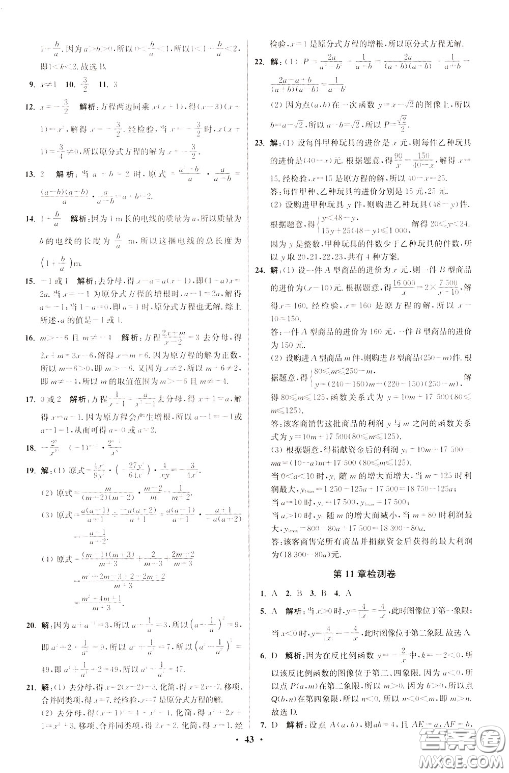 2020年初中數(shù)學(xué)小題狂做提優(yōu)版八年級(jí)下冊(cè)蘇科版參考答案