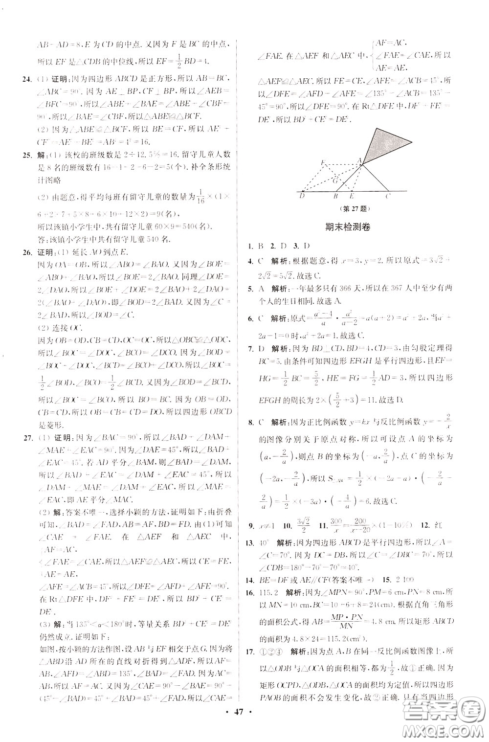 2020年初中數(shù)學(xué)小題狂做提優(yōu)版八年級(jí)下冊(cè)蘇科版參考答案