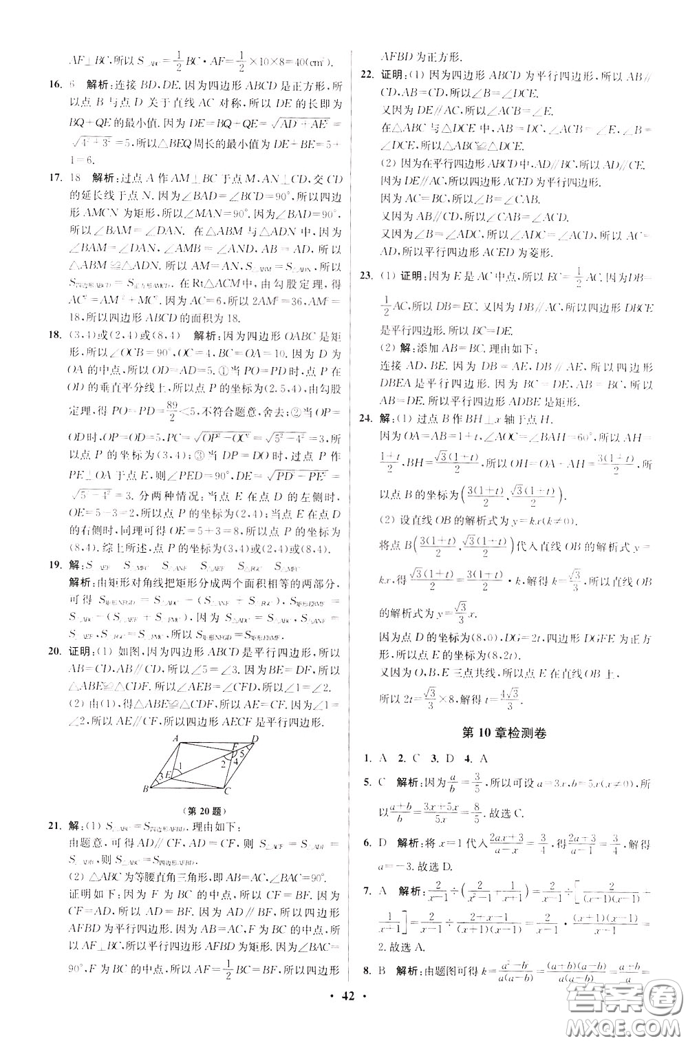 2020年初中數(shù)學(xué)小題狂做提優(yōu)版八年級(jí)下冊(cè)蘇科版參考答案