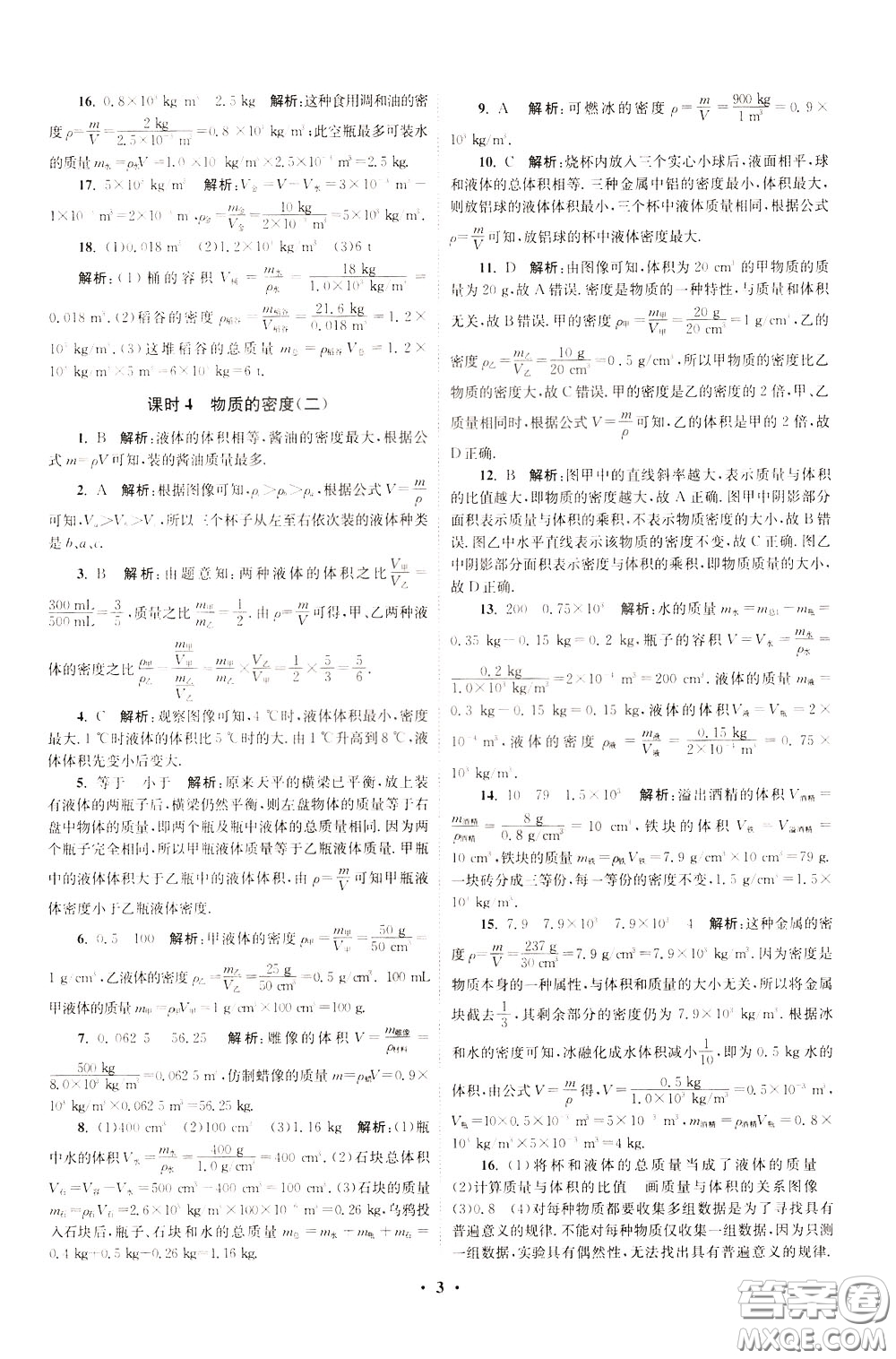 2020年初中物理小題狂做提優(yōu)版八年級(jí)下冊(cè)蘇科版參考答案