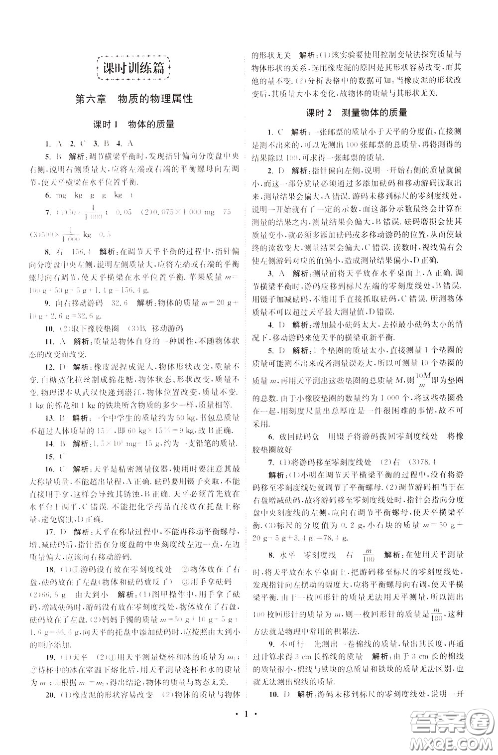 2020年初中物理小題狂做提優(yōu)版八年級(jí)下冊(cè)蘇科版參考答案