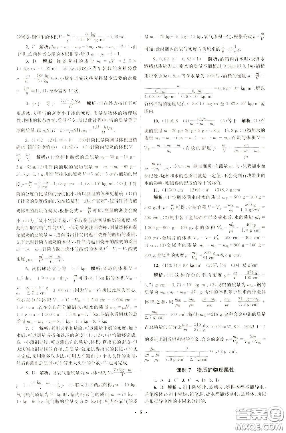 2020年初中物理小題狂做提優(yōu)版八年級(jí)下冊(cè)蘇科版參考答案