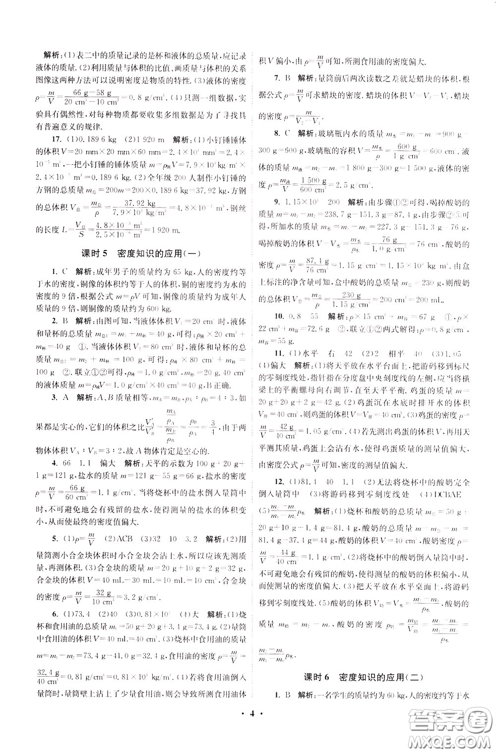 2020年初中物理小題狂做提優(yōu)版八年級(jí)下冊(cè)蘇科版參考答案