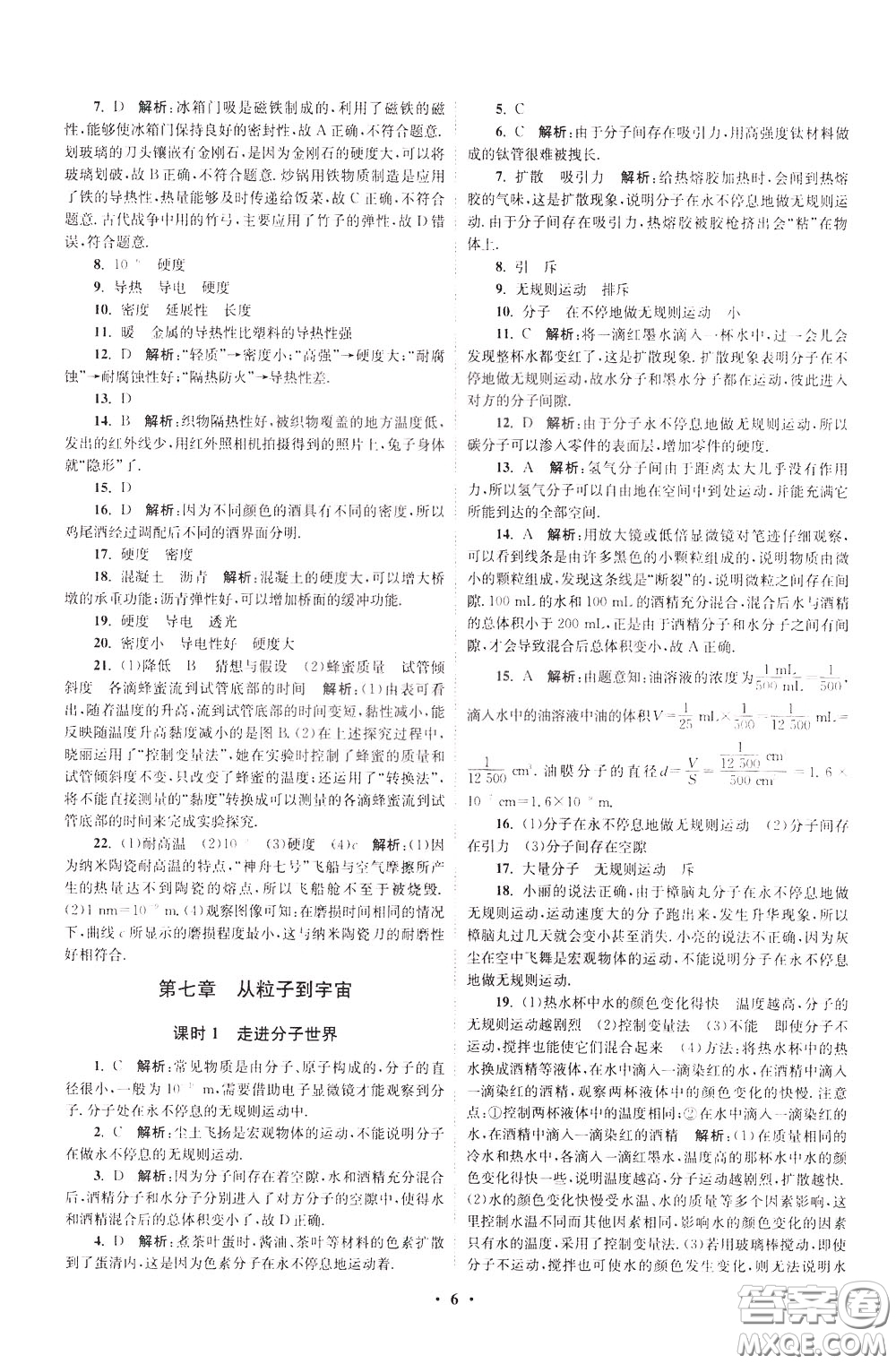 2020年初中物理小題狂做提優(yōu)版八年級(jí)下冊(cè)蘇科版參考答案