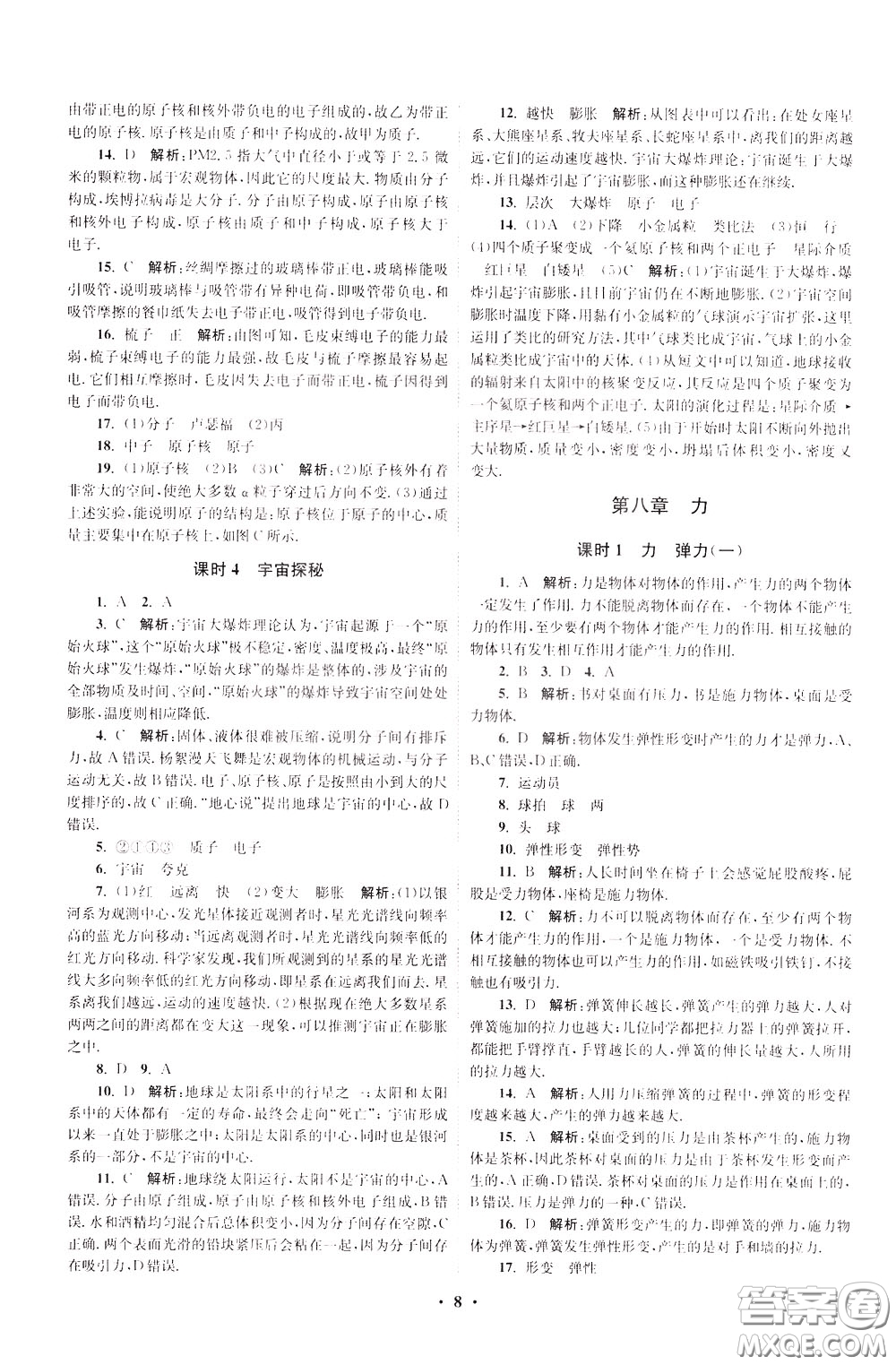 2020年初中物理小題狂做提優(yōu)版八年級(jí)下冊(cè)蘇科版參考答案