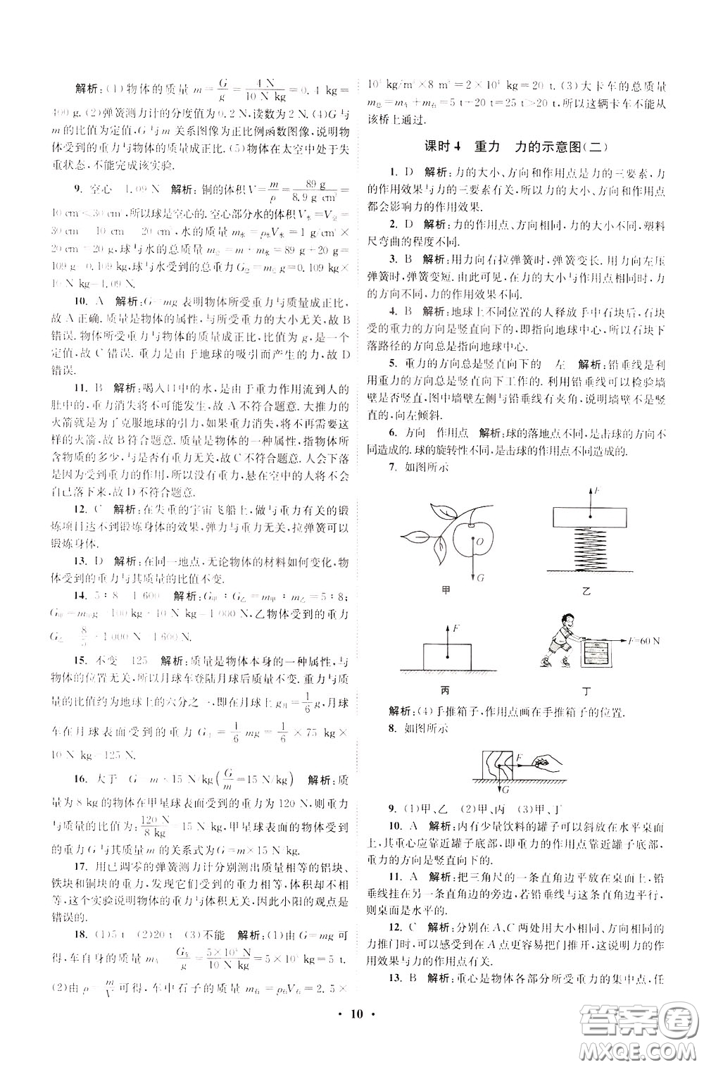 2020年初中物理小題狂做提優(yōu)版八年級(jí)下冊(cè)蘇科版參考答案