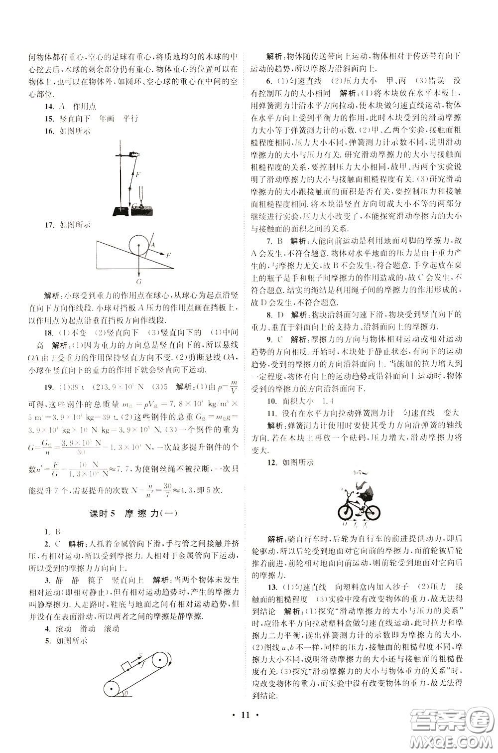 2020年初中物理小題狂做提優(yōu)版八年級(jí)下冊(cè)蘇科版參考答案
