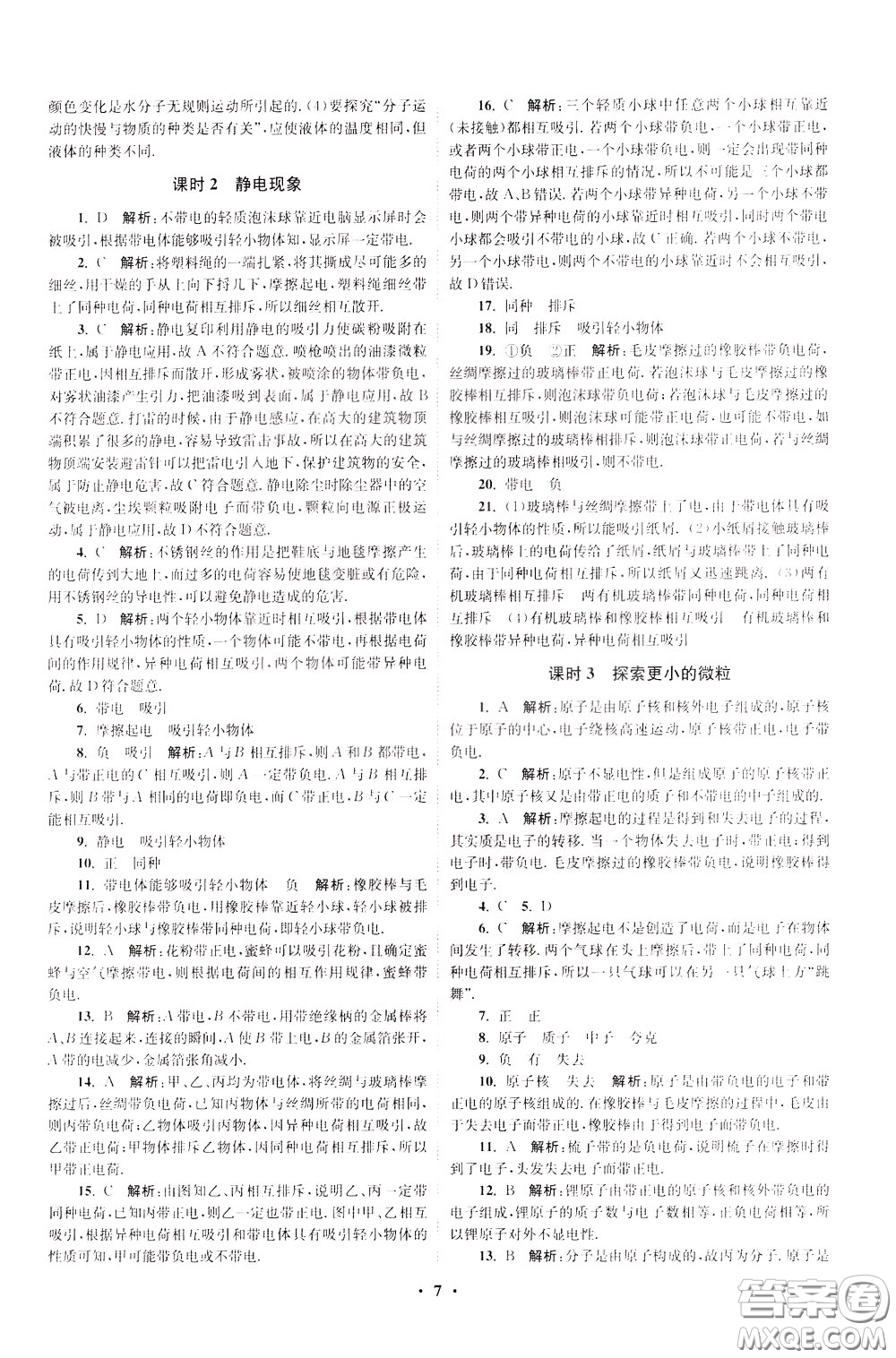 2020年初中物理小題狂做提優(yōu)版八年級(jí)下冊(cè)蘇科版參考答案
