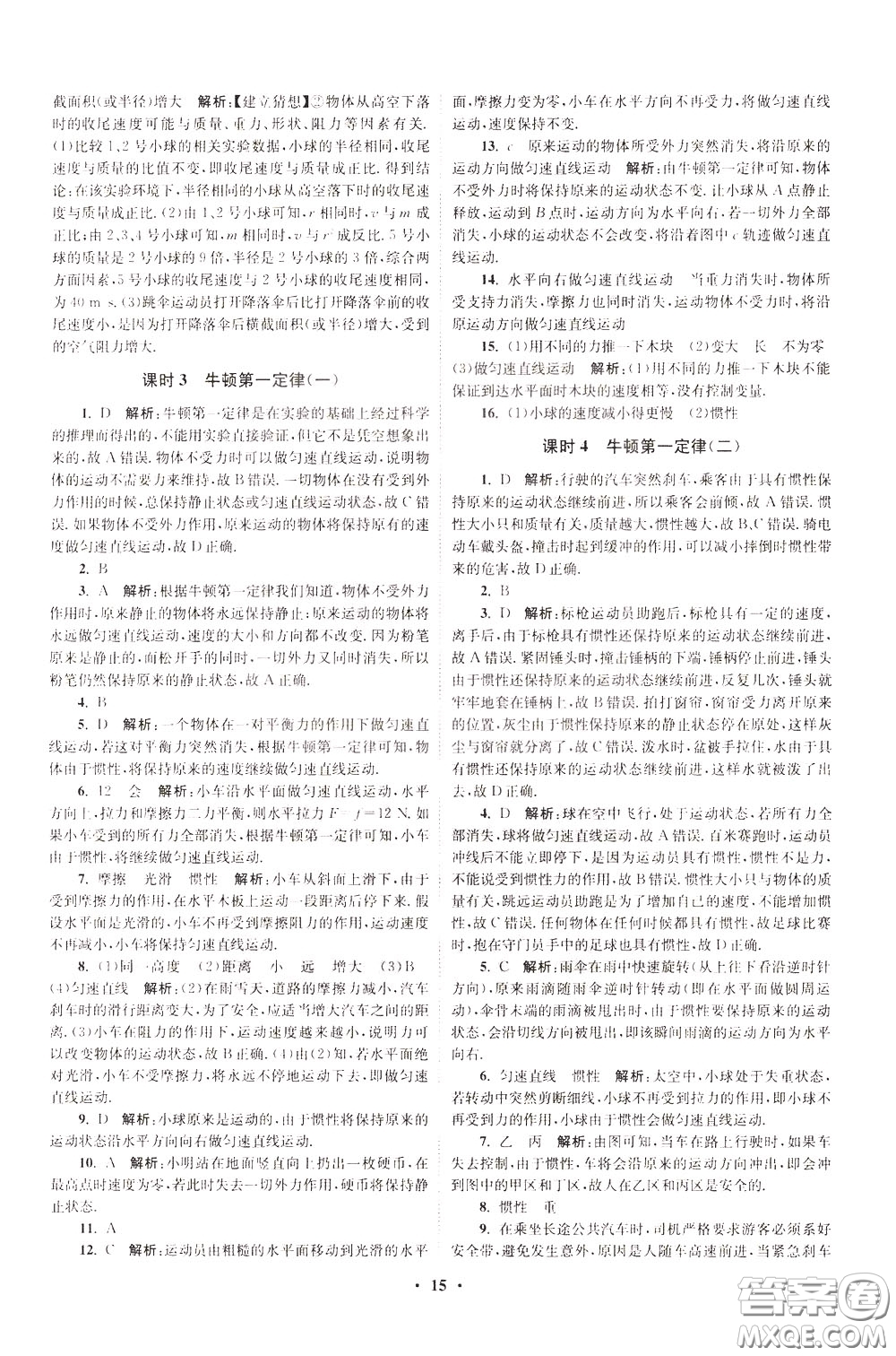 2020年初中物理小題狂做提優(yōu)版八年級(jí)下冊(cè)蘇科版參考答案