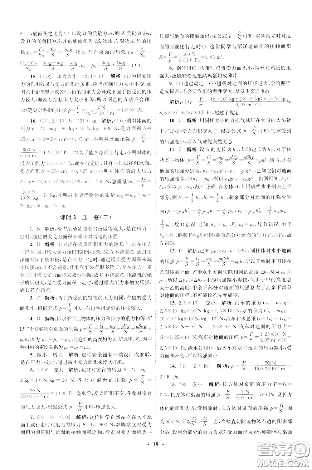2020年初中物理小題狂做提優(yōu)版八年級(jí)下冊(cè)蘇科版參考答案