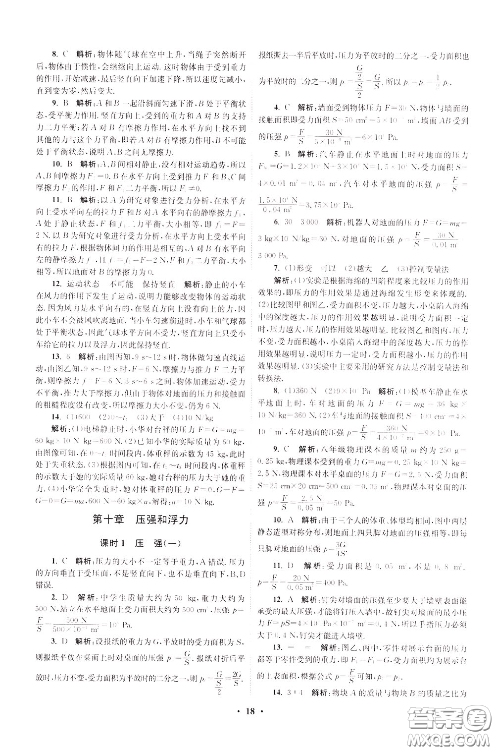 2020年初中物理小題狂做提優(yōu)版八年級(jí)下冊(cè)蘇科版參考答案