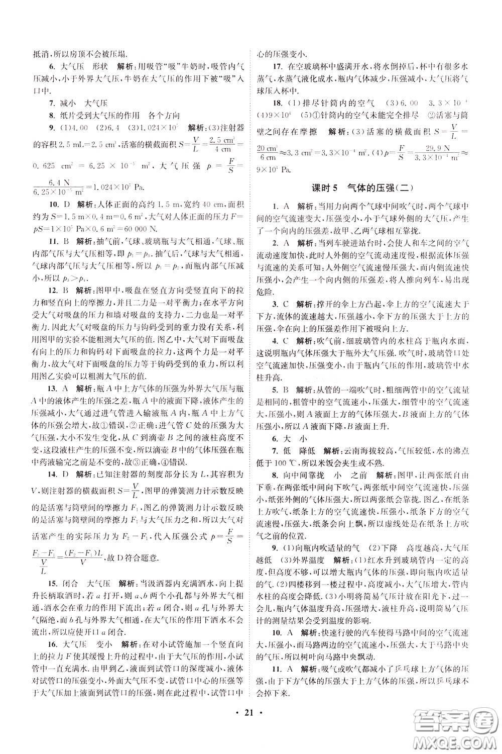 2020年初中物理小題狂做提優(yōu)版八年級(jí)下冊(cè)蘇科版參考答案