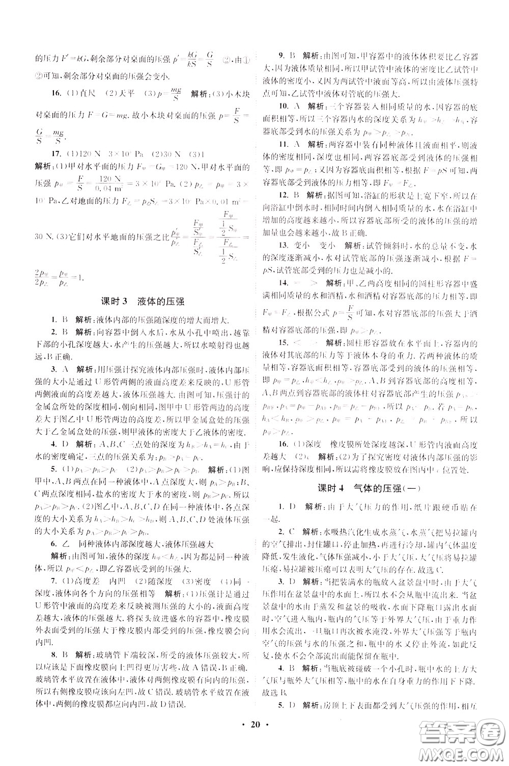 2020年初中物理小題狂做提優(yōu)版八年級(jí)下冊(cè)蘇科版參考答案