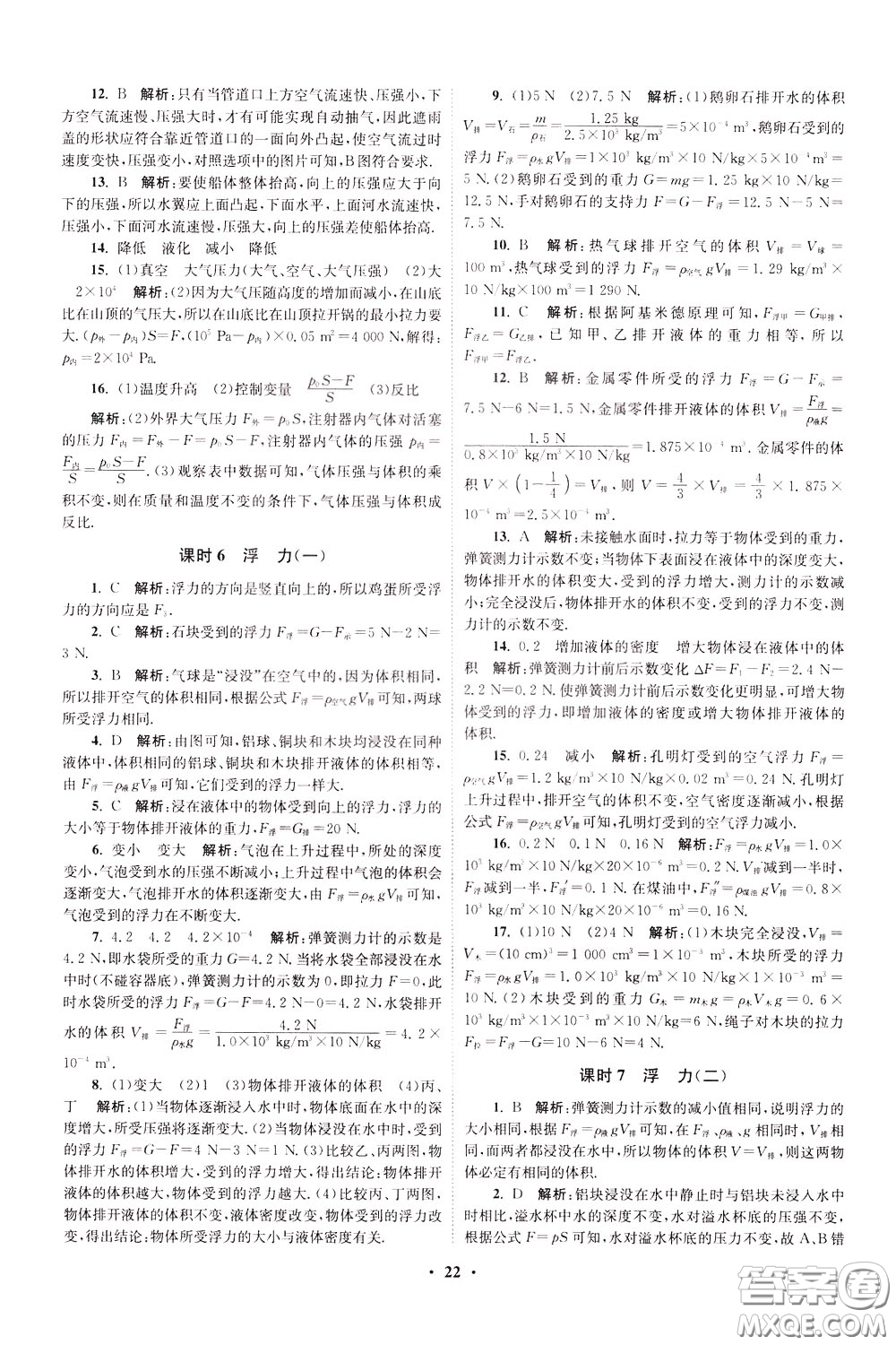 2020年初中物理小題狂做提優(yōu)版八年級(jí)下冊(cè)蘇科版參考答案