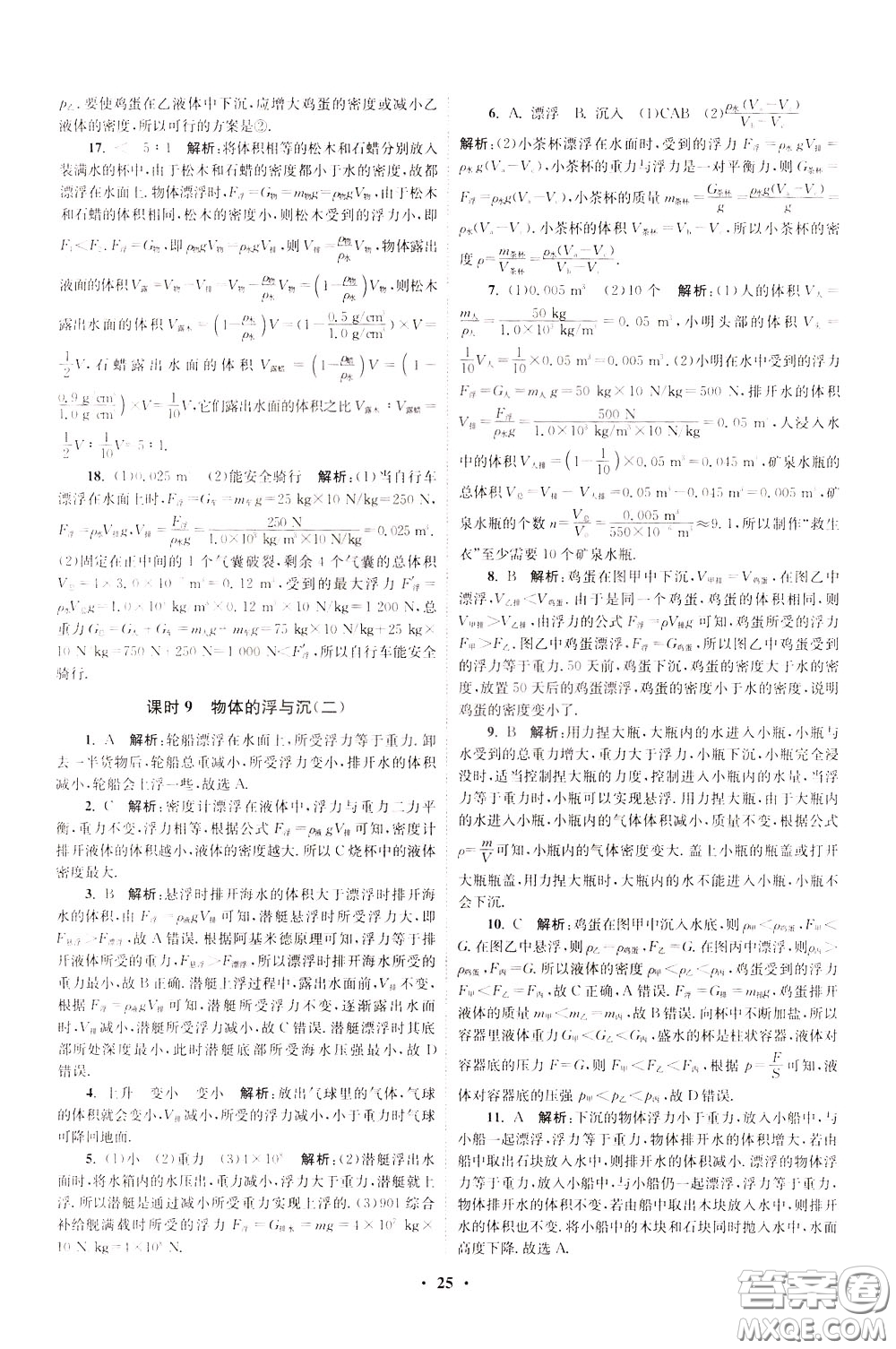 2020年初中物理小題狂做提優(yōu)版八年級(jí)下冊(cè)蘇科版參考答案