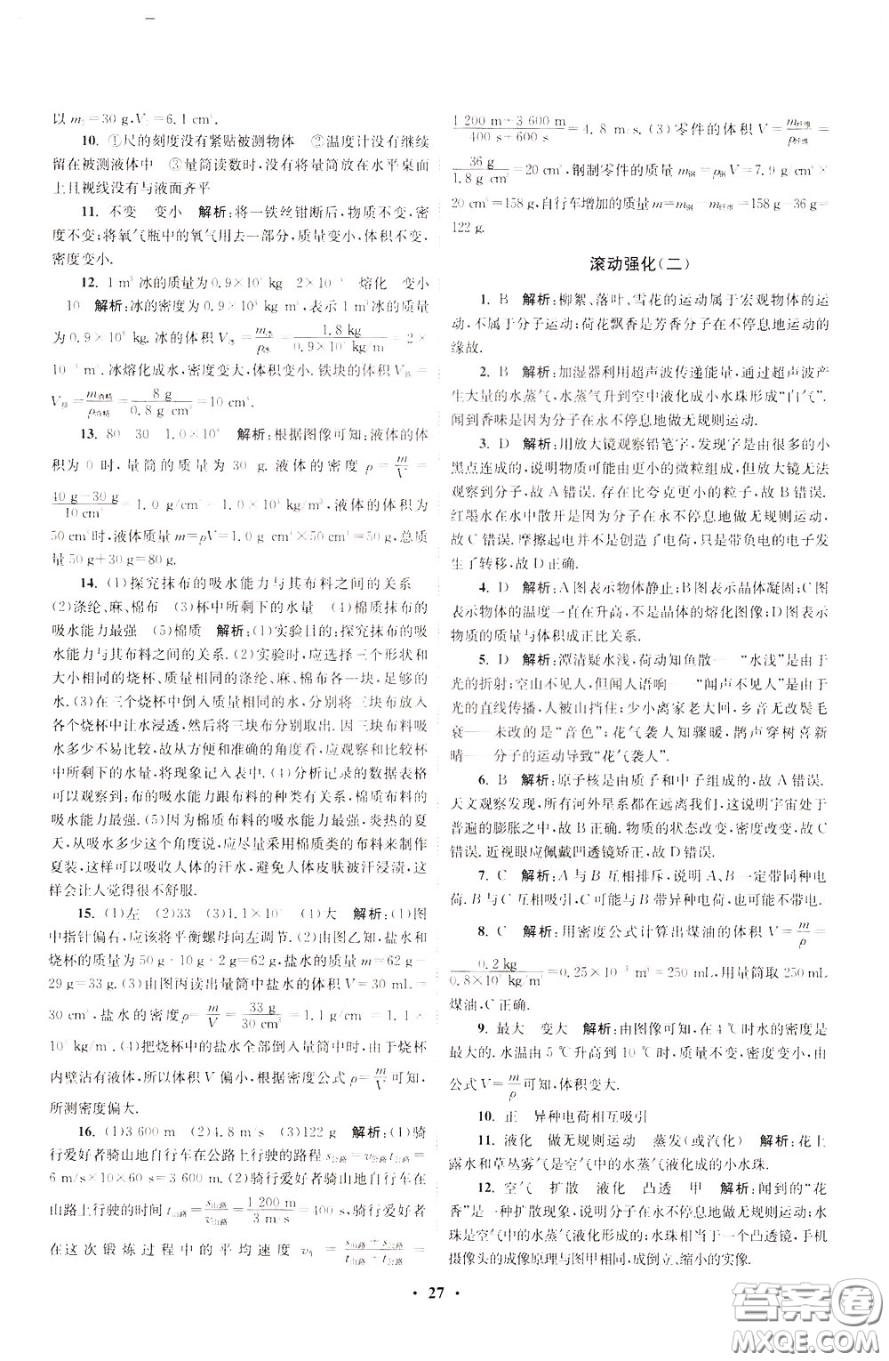 2020年初中物理小題狂做提優(yōu)版八年級(jí)下冊(cè)蘇科版參考答案