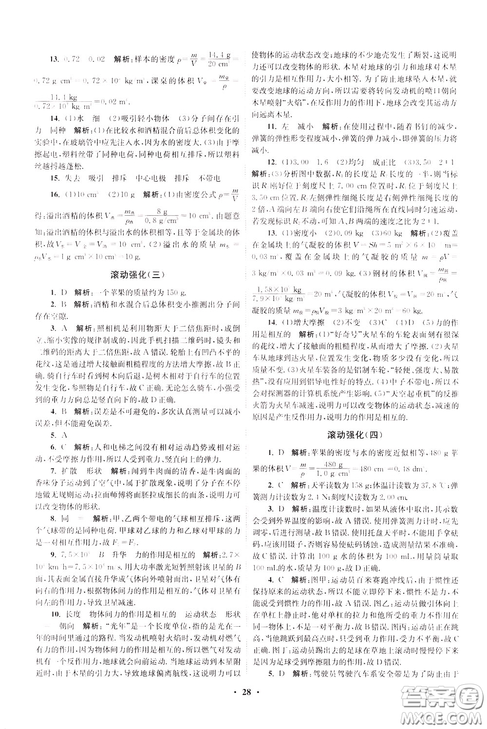 2020年初中物理小題狂做提優(yōu)版八年級(jí)下冊(cè)蘇科版參考答案