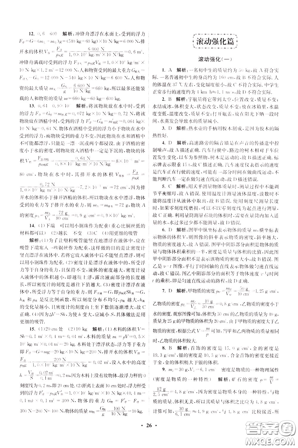 2020年初中物理小題狂做提優(yōu)版八年級(jí)下冊(cè)蘇科版參考答案