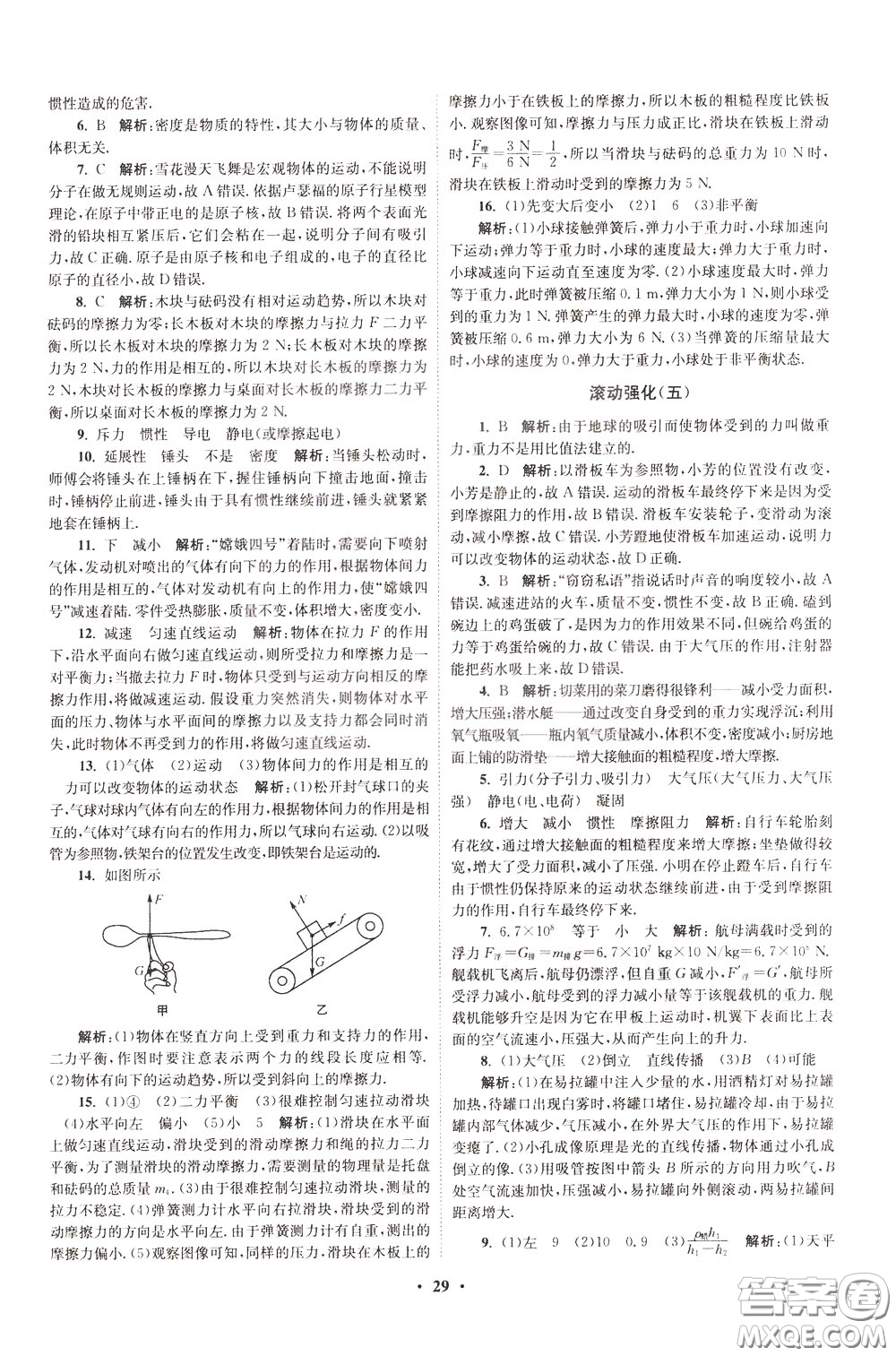 2020年初中物理小題狂做提優(yōu)版八年級(jí)下冊(cè)蘇科版參考答案