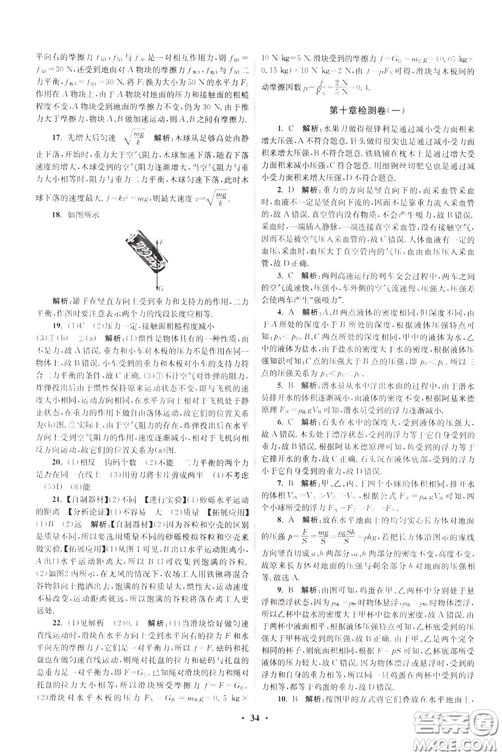 2020年初中物理小題狂做提優(yōu)版八年級(jí)下冊(cè)蘇科版參考答案