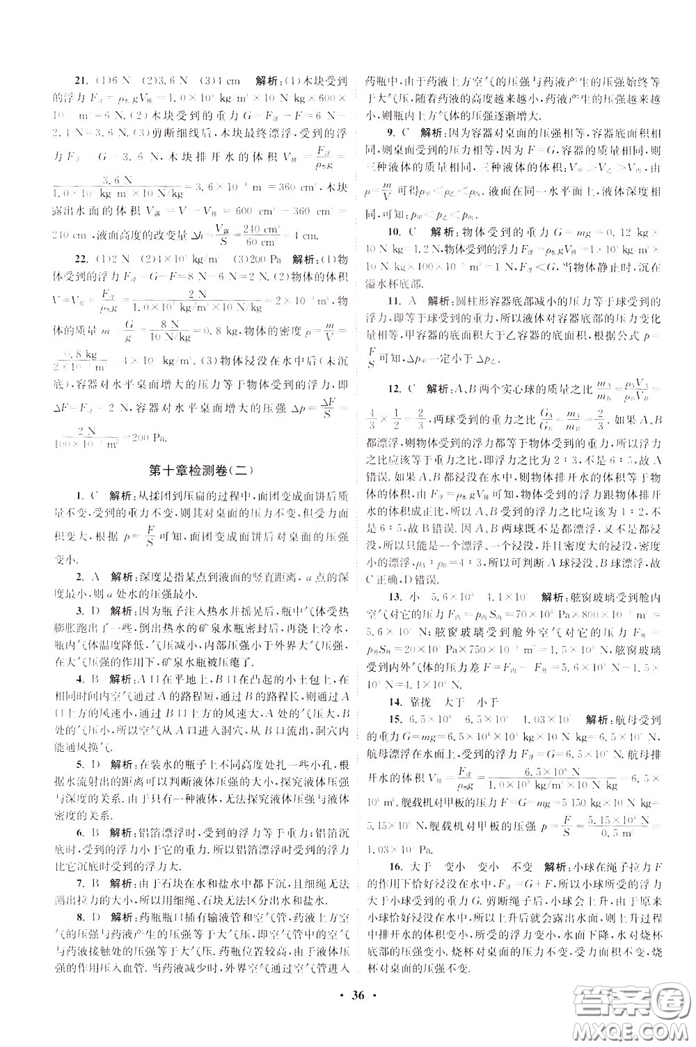 2020年初中物理小題狂做提優(yōu)版八年級(jí)下冊(cè)蘇科版參考答案