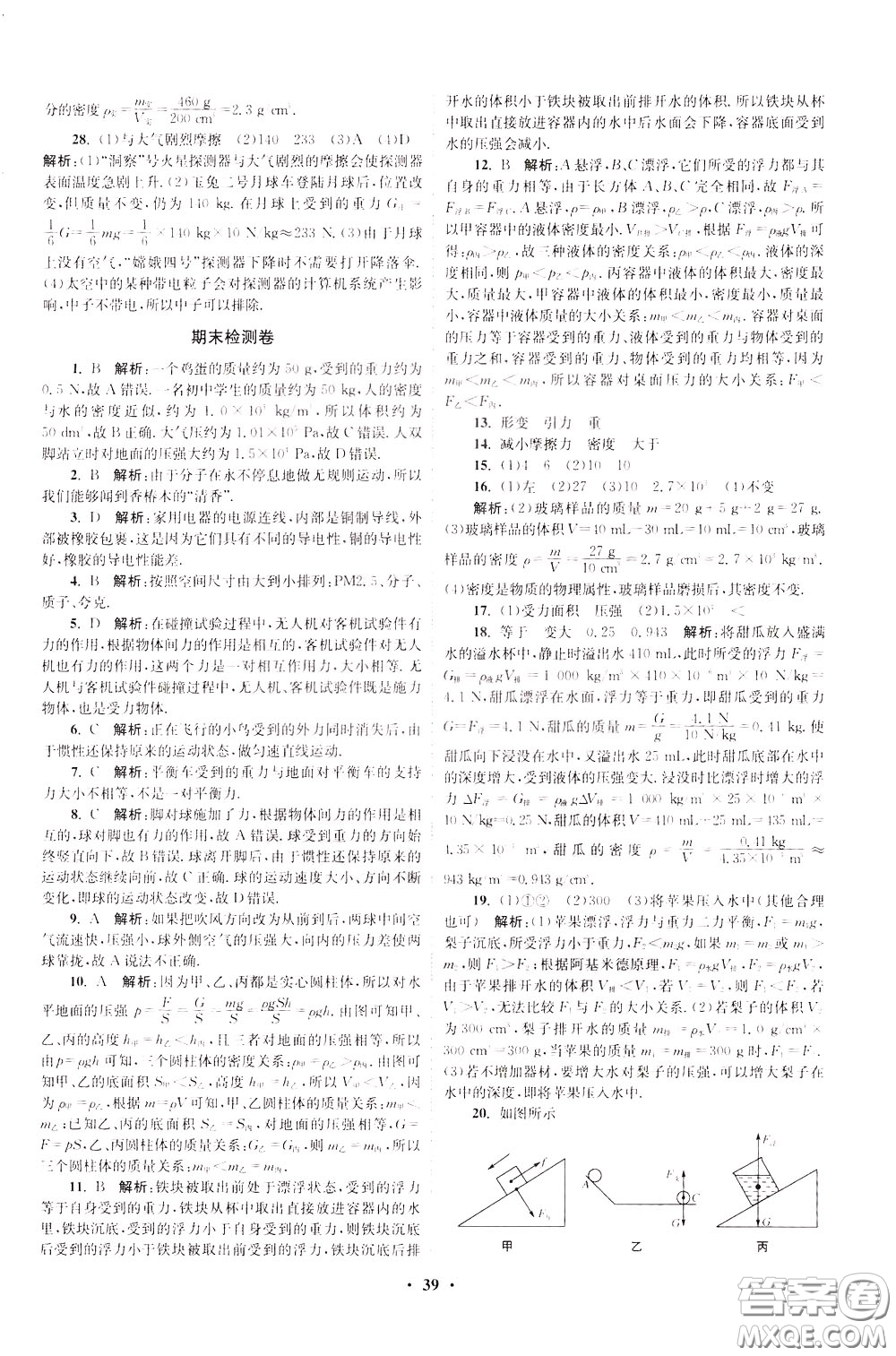 2020年初中物理小題狂做提優(yōu)版八年級(jí)下冊(cè)蘇科版參考答案