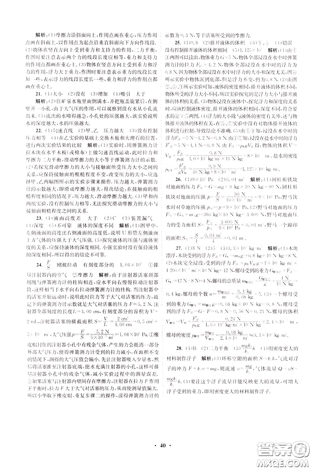 2020年初中物理小題狂做提優(yōu)版八年級(jí)下冊(cè)蘇科版參考答案