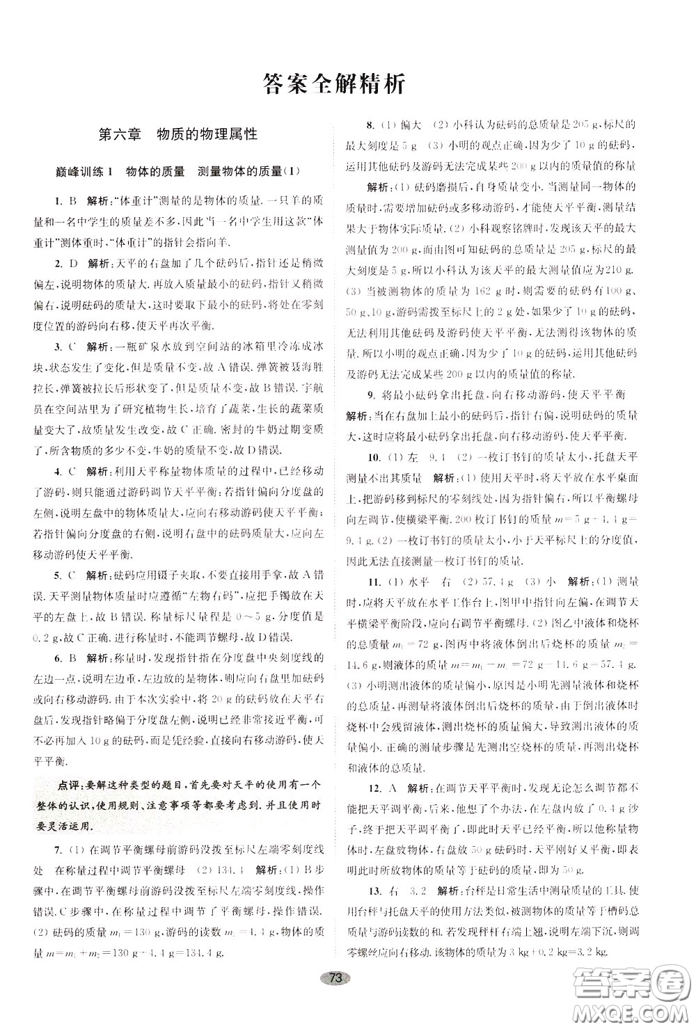 2020年初中物理小題狂做巔峰版八年級(jí)下冊(cè)蘇科版參考答案