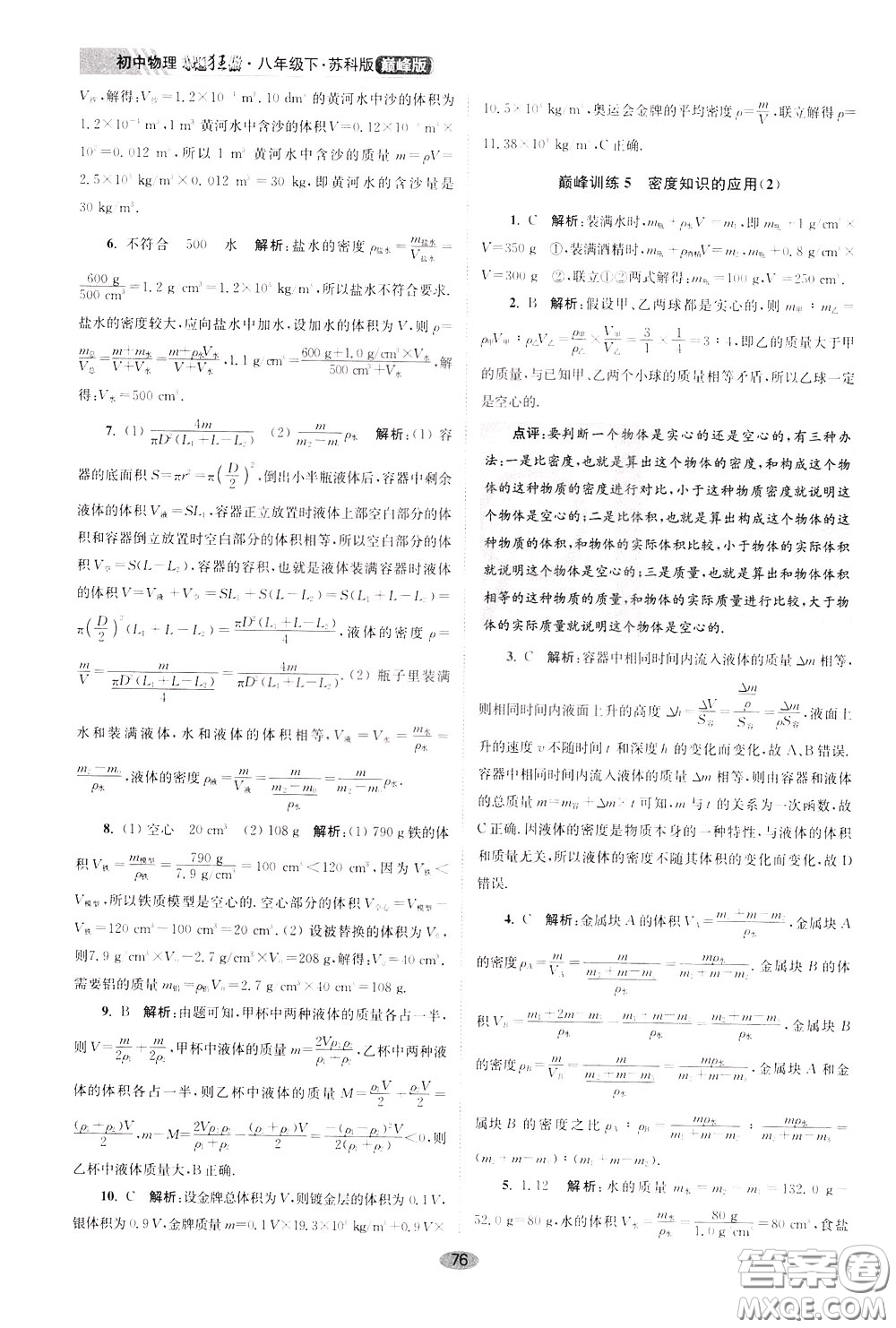 2020年初中物理小題狂做巔峰版八年級(jí)下冊(cè)蘇科版參考答案
