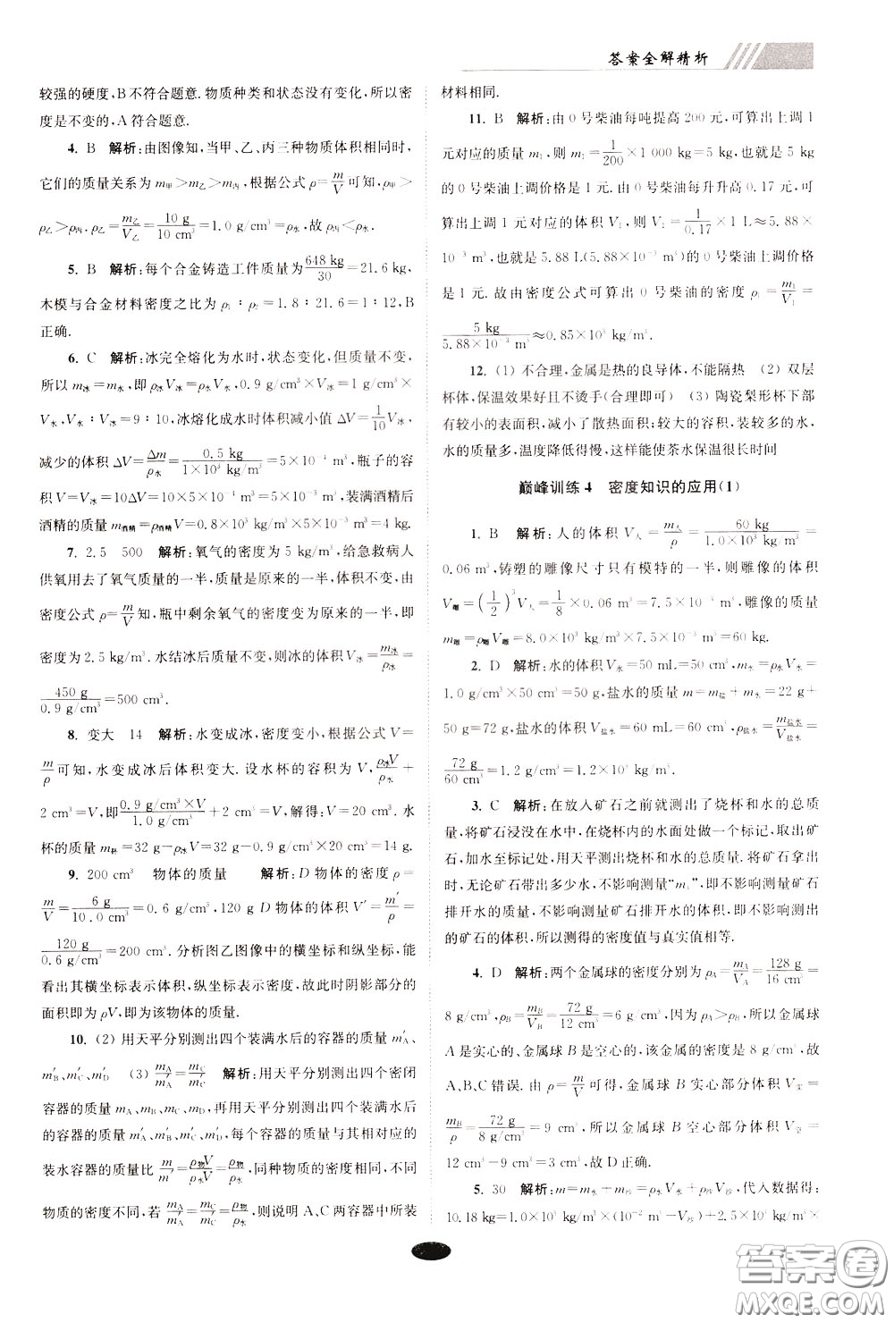 2020年初中物理小題狂做巔峰版八年級(jí)下冊(cè)蘇科版參考答案
