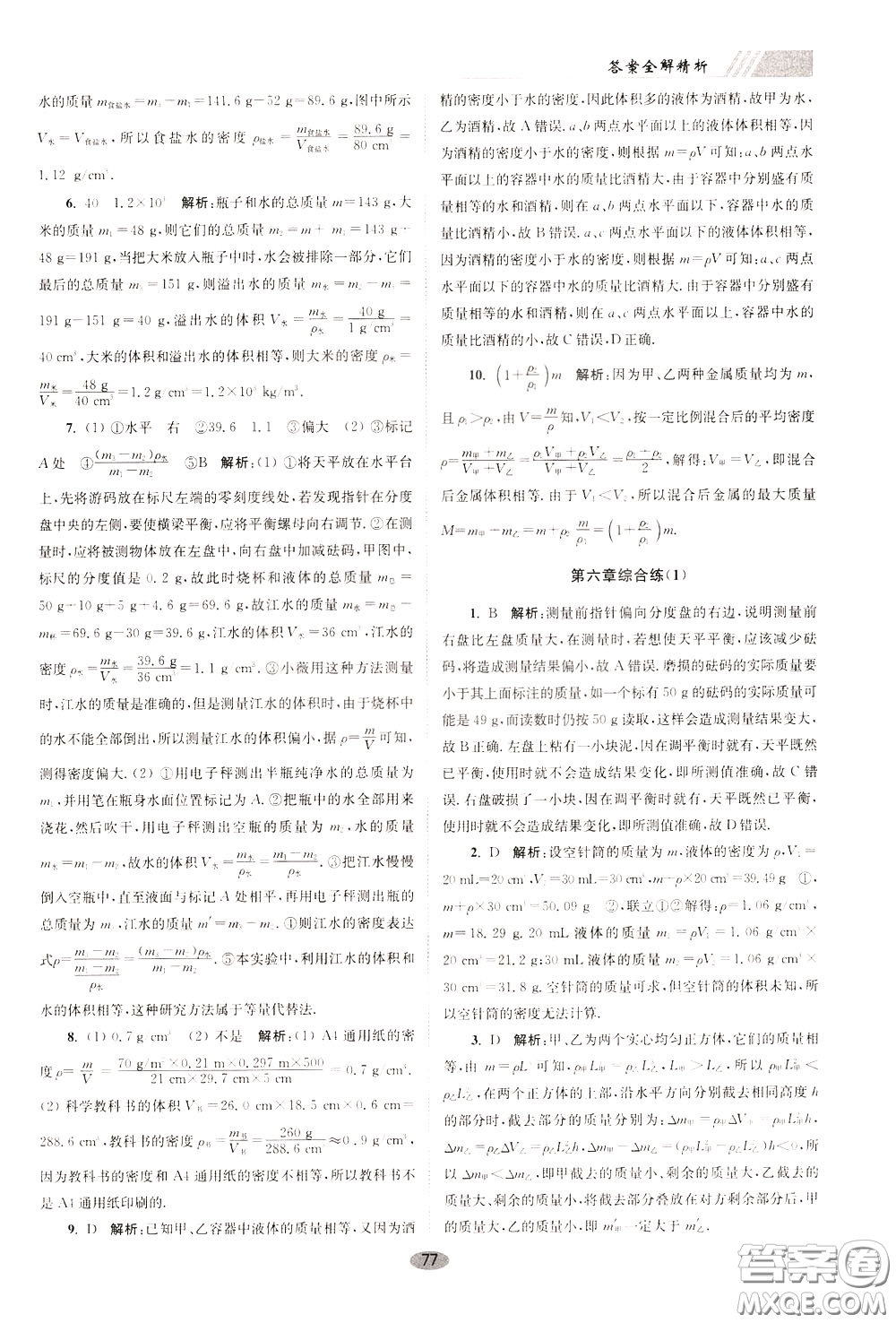 2020年初中物理小題狂做巔峰版八年級(jí)下冊(cè)蘇科版參考答案