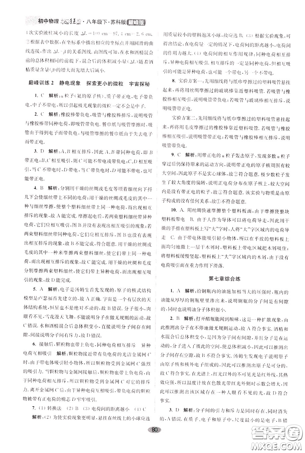 2020年初中物理小題狂做巔峰版八年級(jí)下冊(cè)蘇科版參考答案