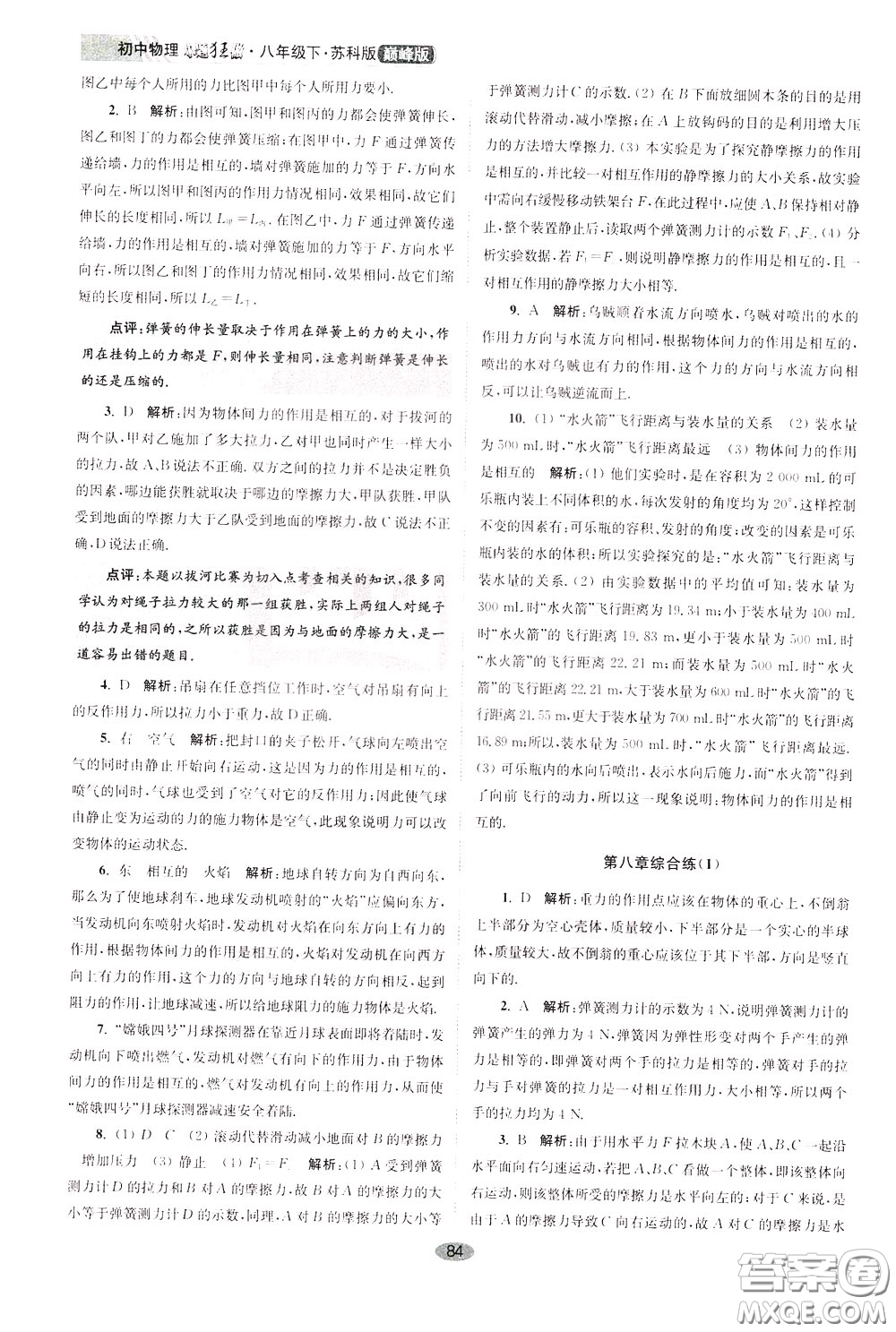 2020年初中物理小題狂做巔峰版八年級(jí)下冊(cè)蘇科版參考答案