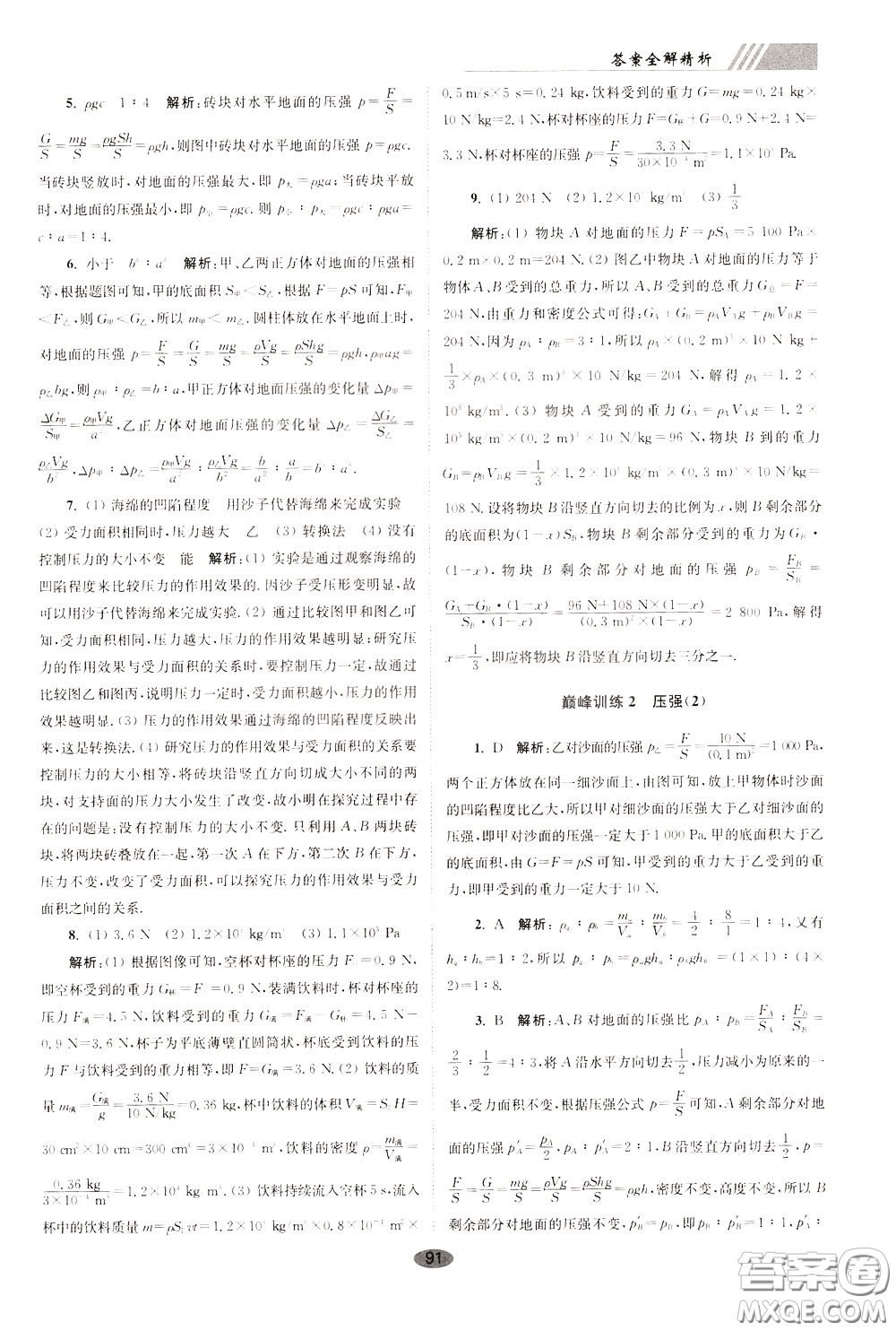2020年初中物理小題狂做巔峰版八年級(jí)下冊(cè)蘇科版參考答案
