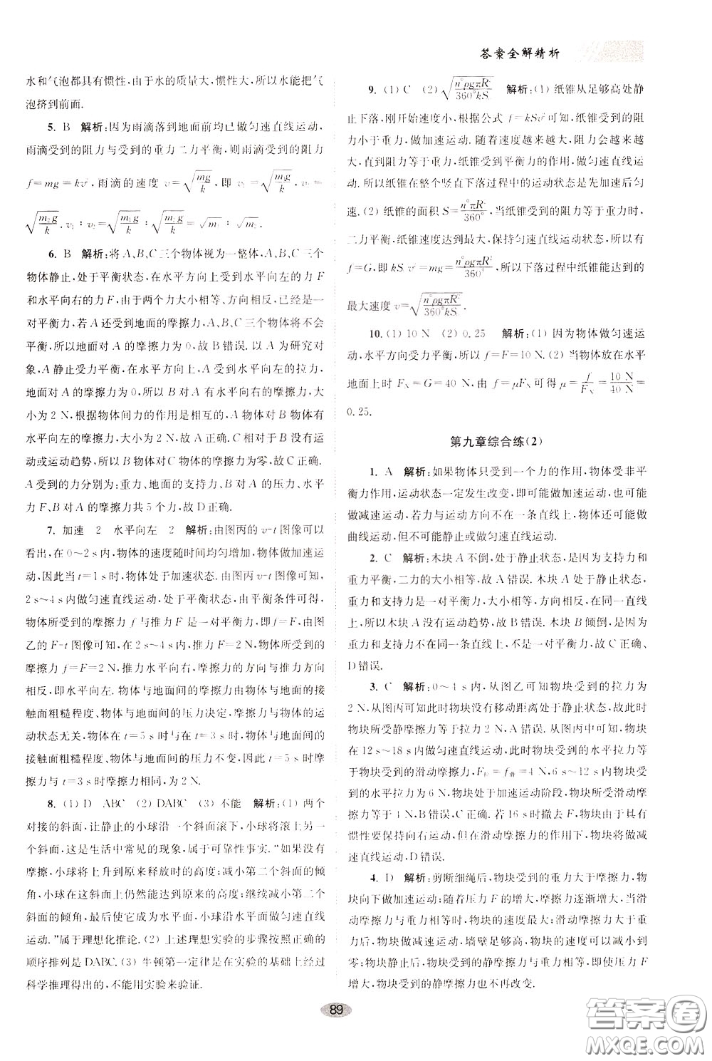 2020年初中物理小題狂做巔峰版八年級(jí)下冊(cè)蘇科版參考答案