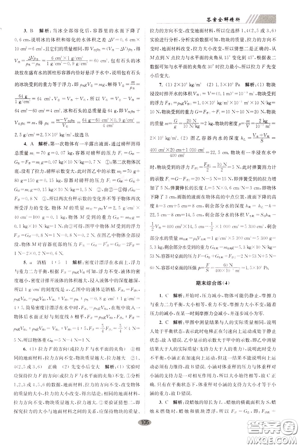 2020年初中物理小題狂做巔峰版八年級(jí)下冊(cè)蘇科版參考答案