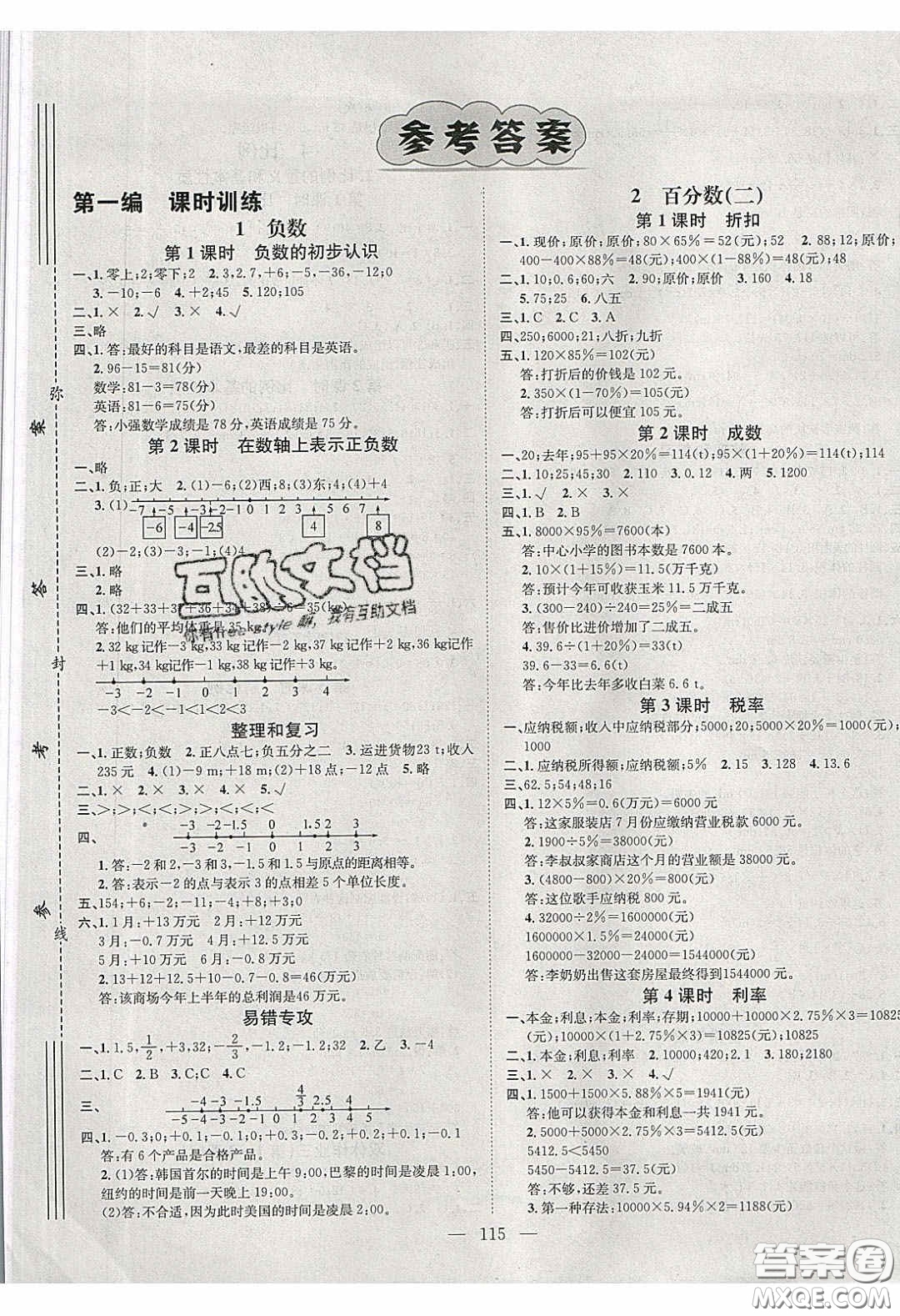 2020年素養(yǎng)學(xué)堂六年級數(shù)學(xué)下冊人教版答案