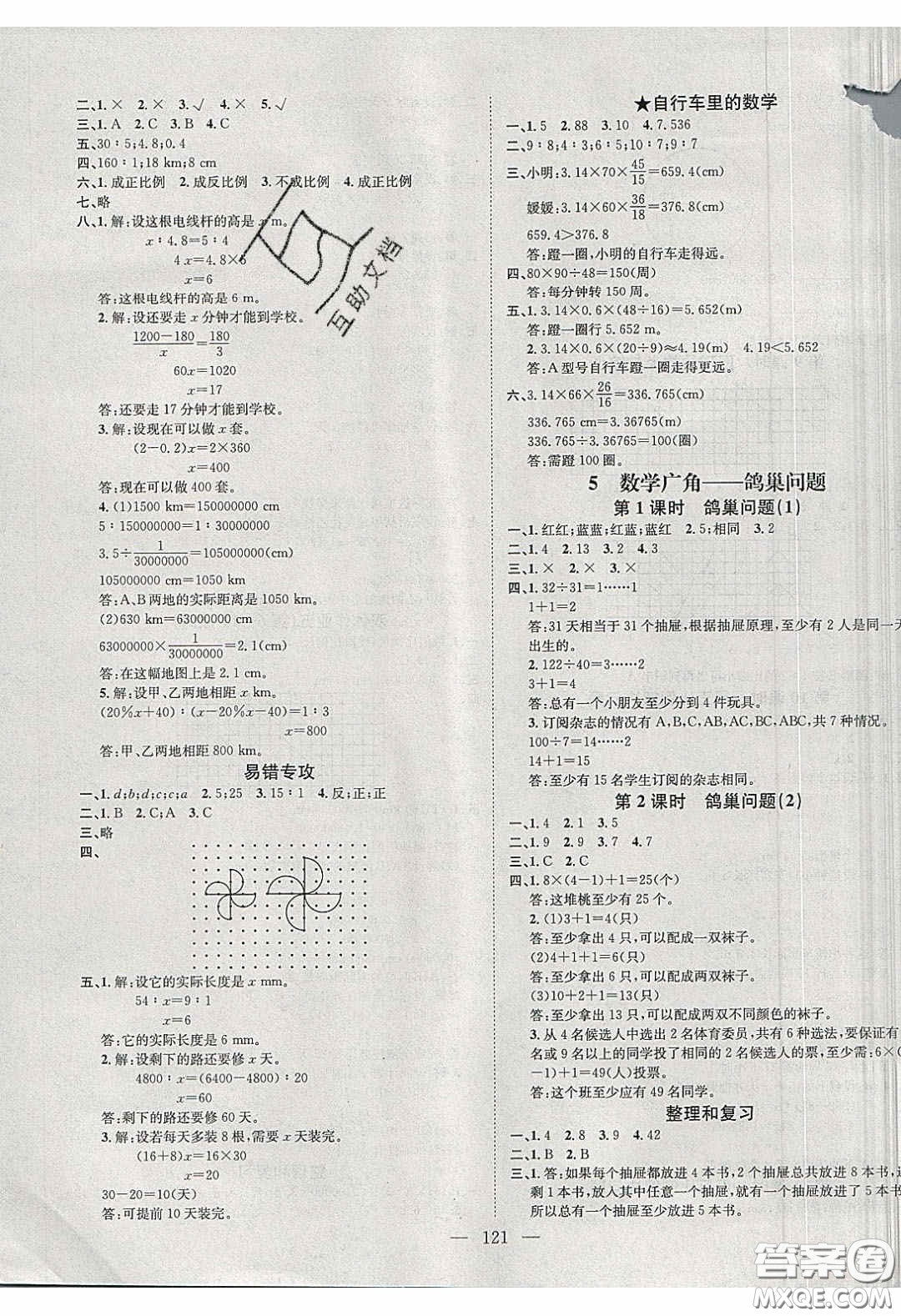 2020年素養(yǎng)學(xué)堂六年級數(shù)學(xué)下冊人教版答案